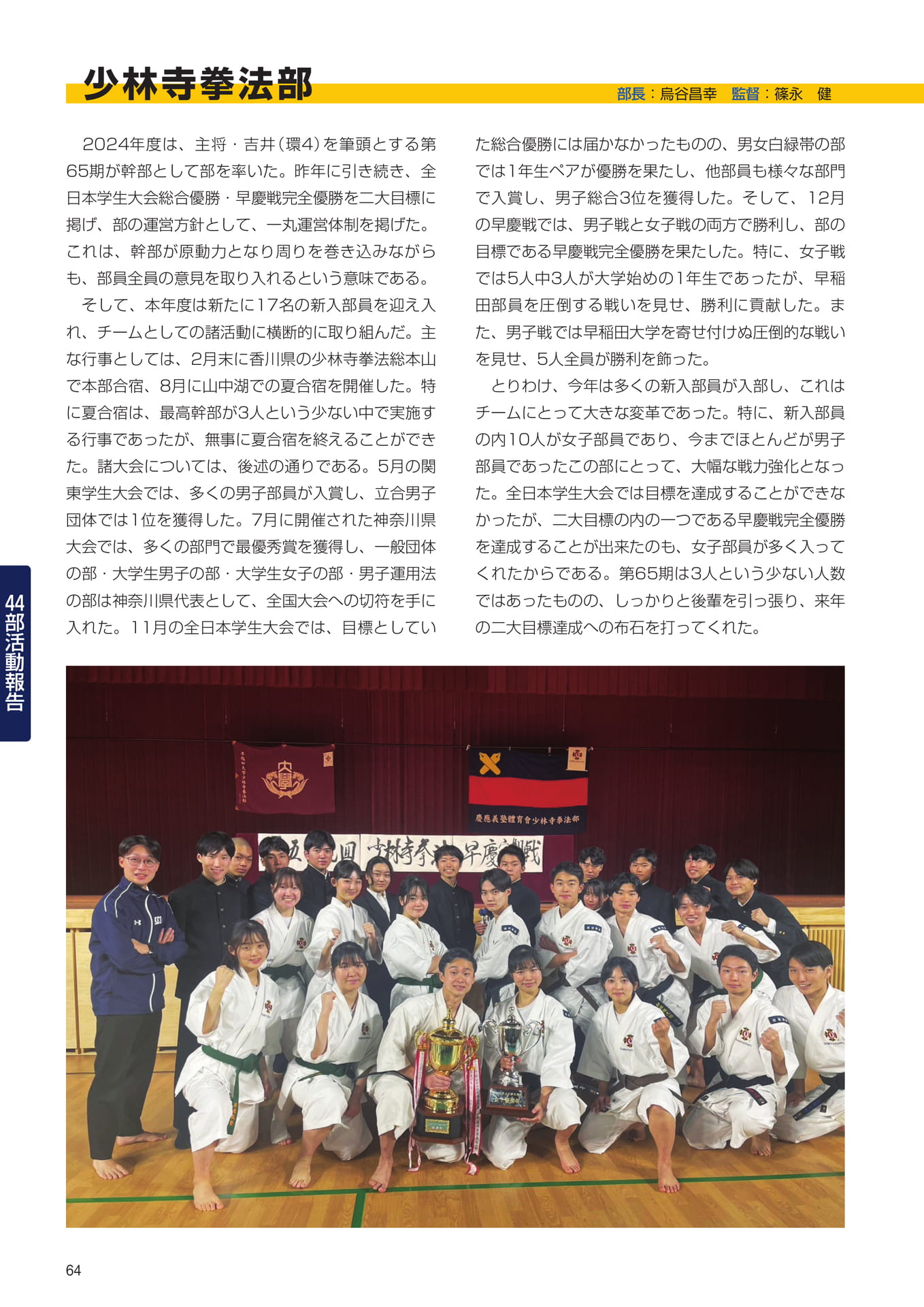 P64　44部紹介　少林寺部（66ページ目）