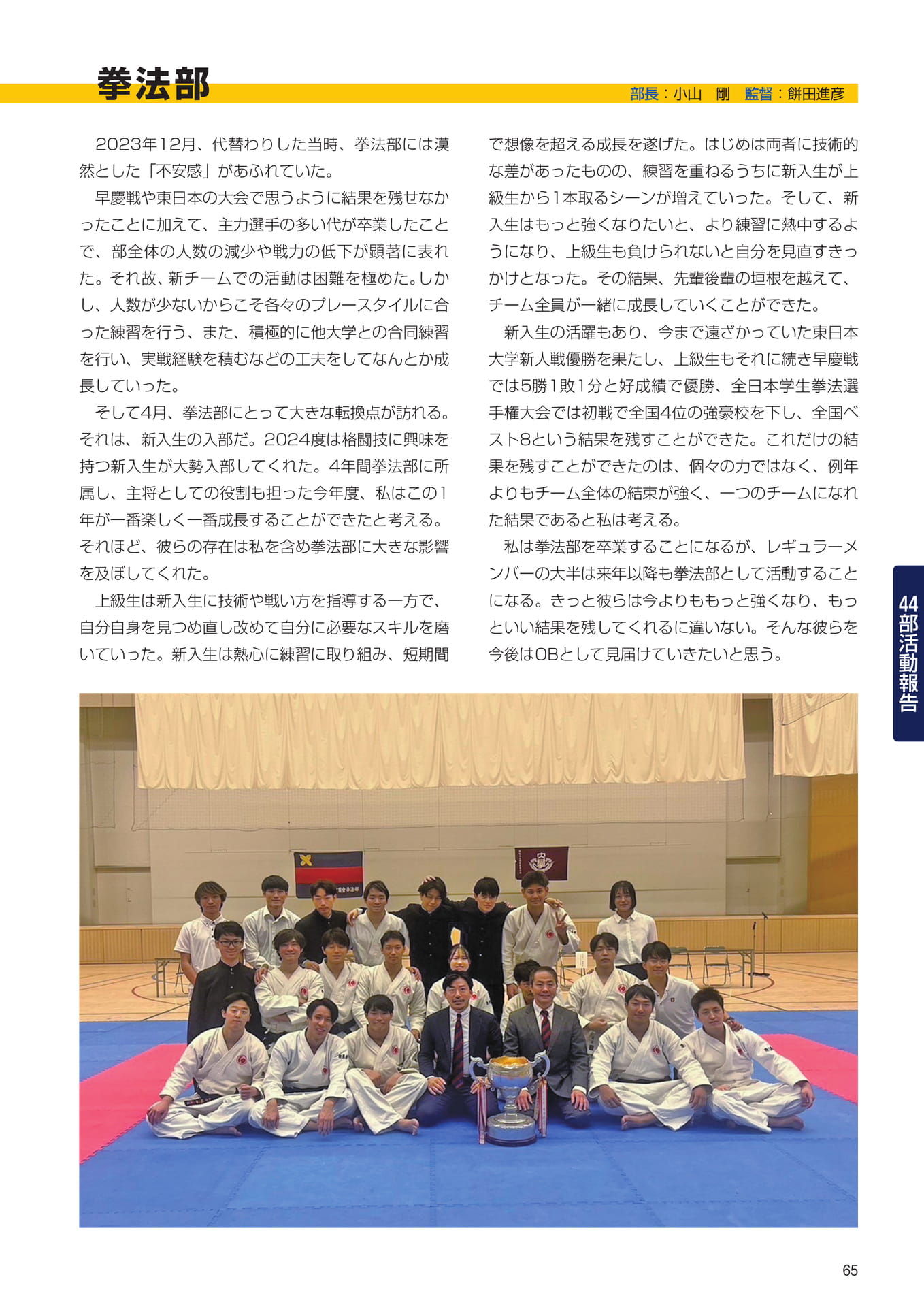 P65　44部紹介　拳法部（67ページ目）