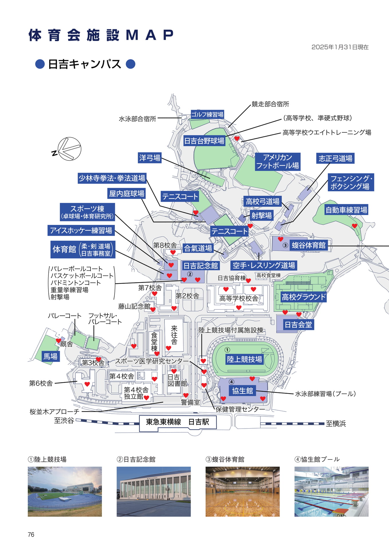 P76　体育会施設MAP　日吉キャンパス（78ページ目）