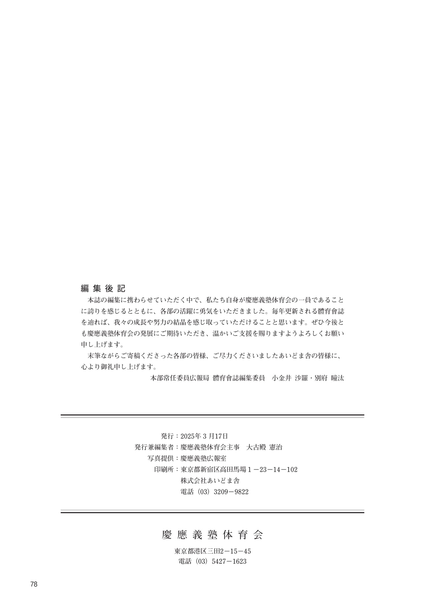 P78　編集後記（80ページ目）