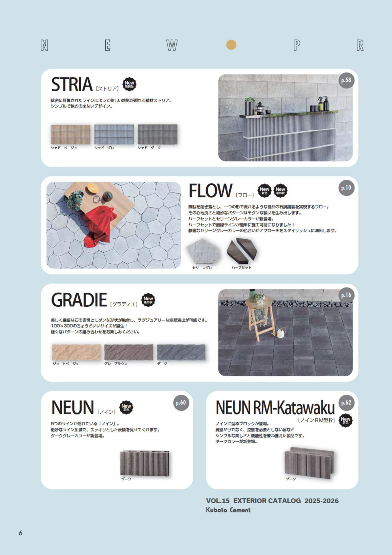 新商品紹介(8ページ目)