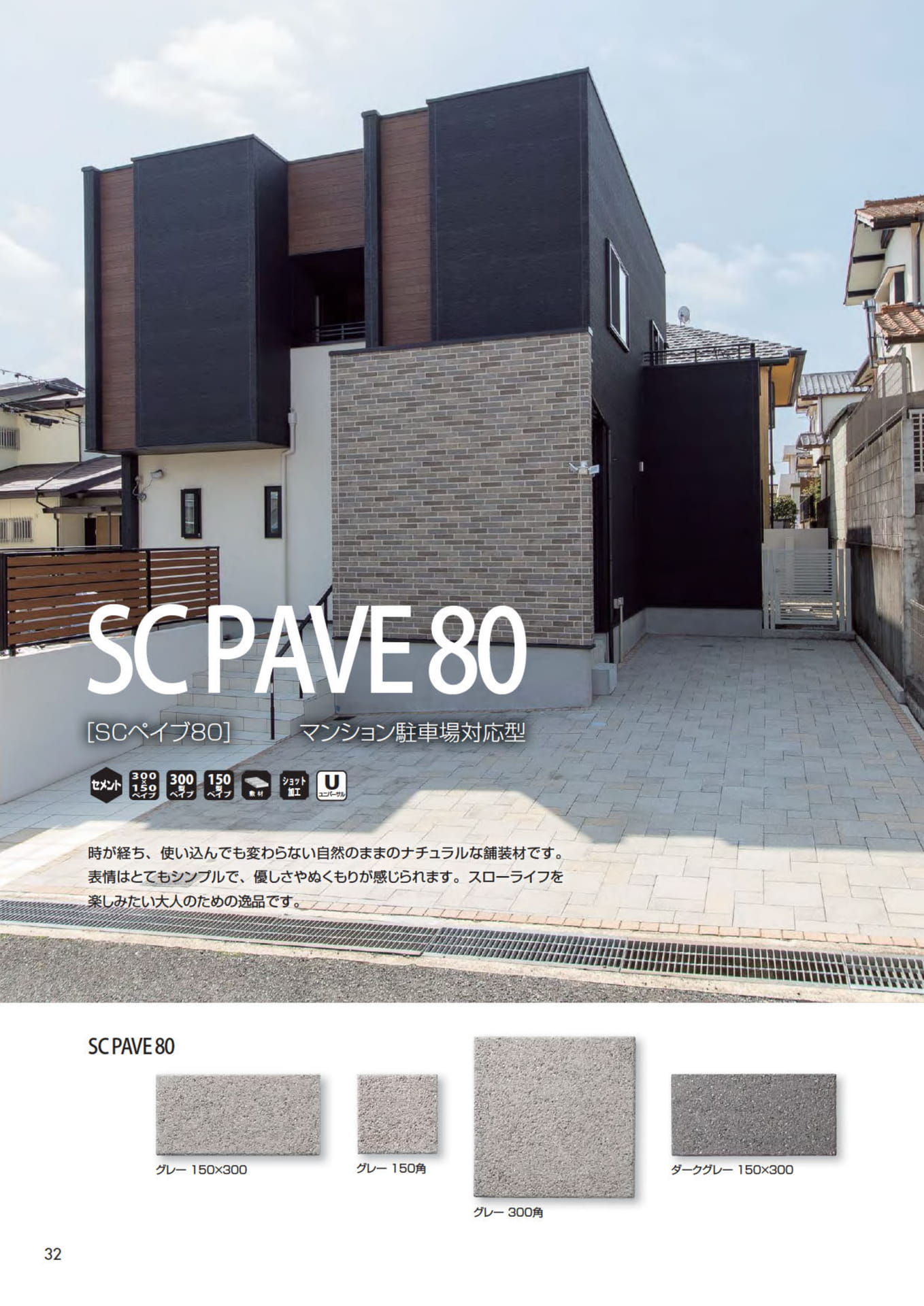 SCペイブ(34ページ目)