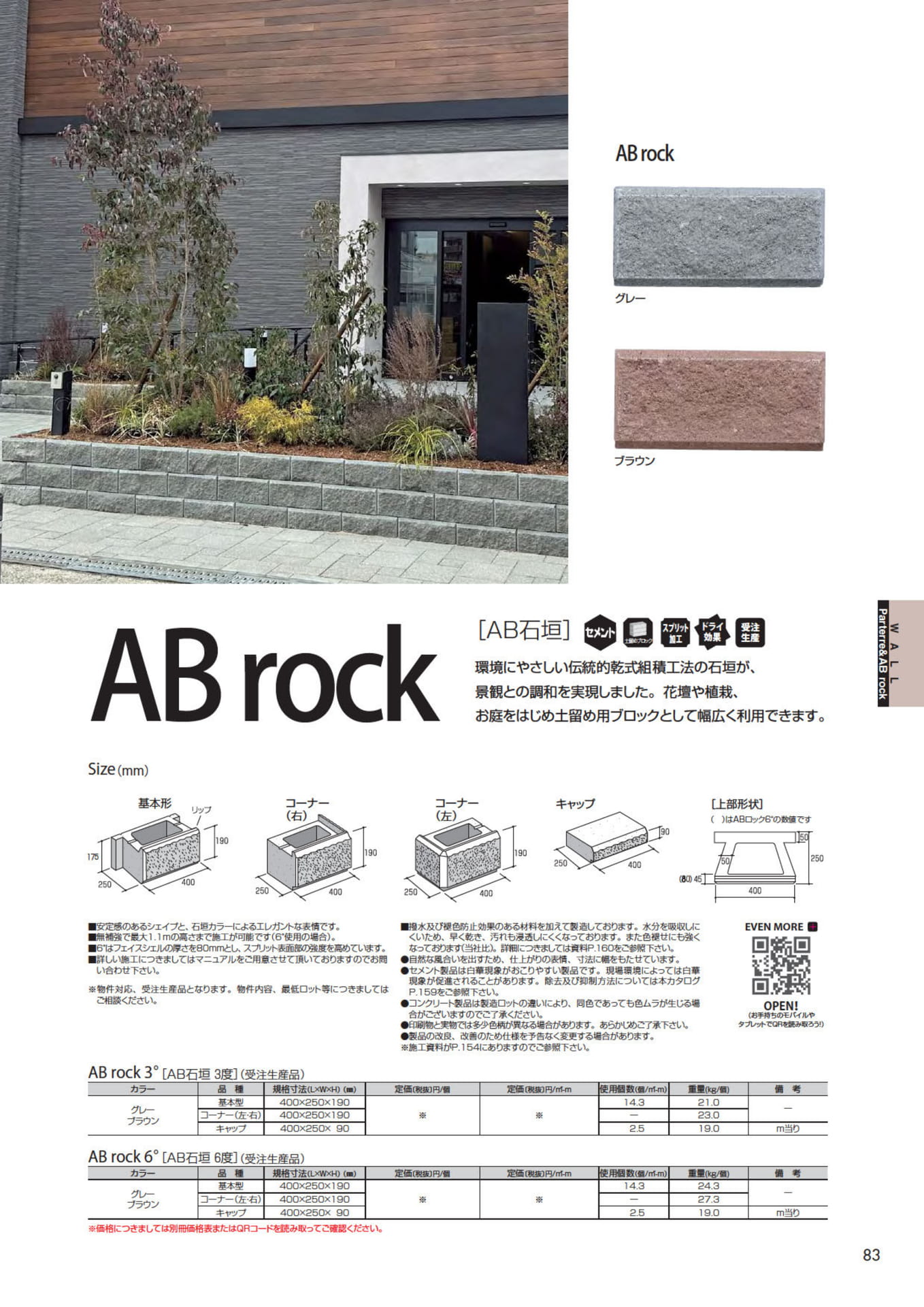 AB石垣(85ページ目)