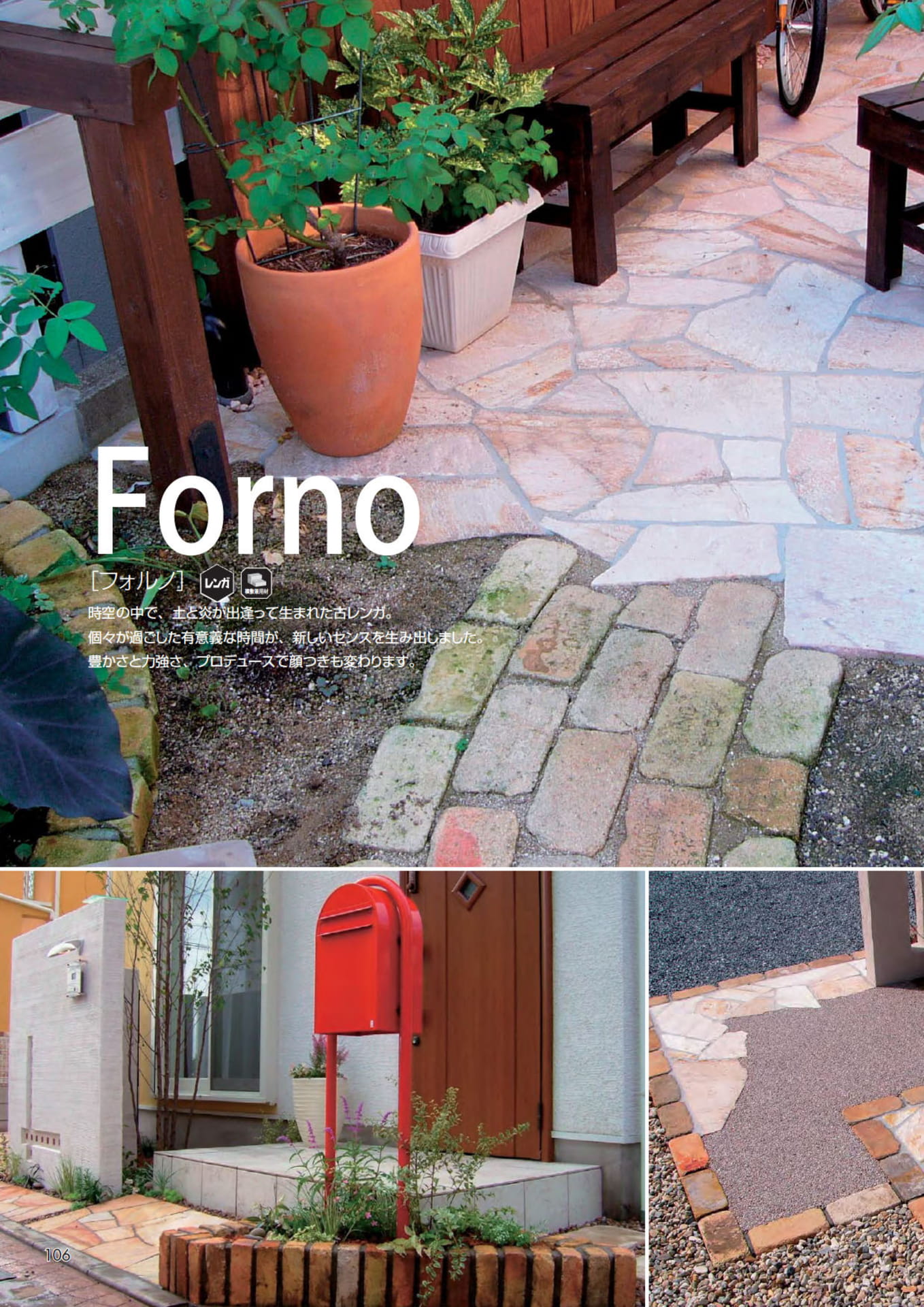 フォルノ(108ページ目)