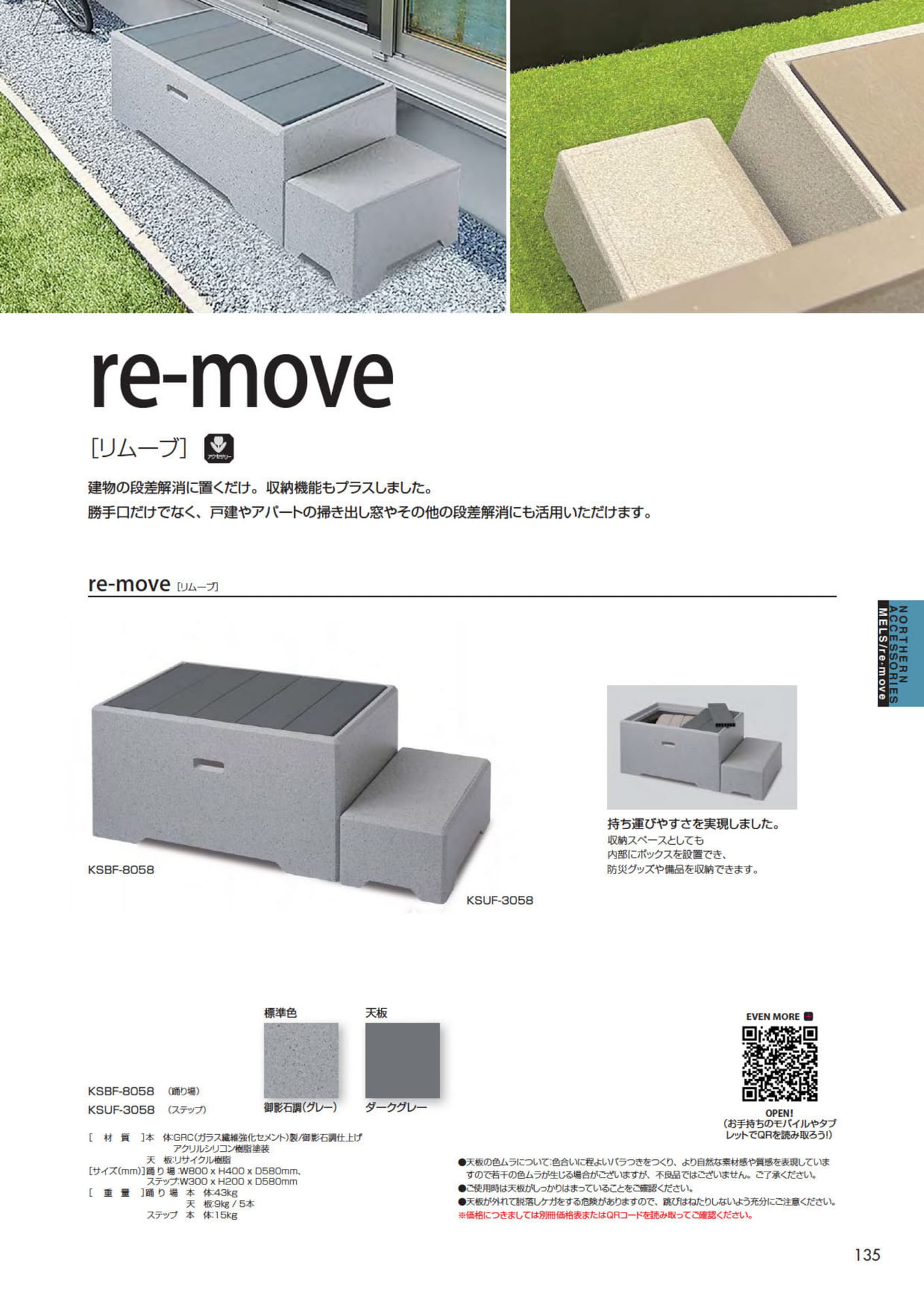 リムーブ(137ページ目)