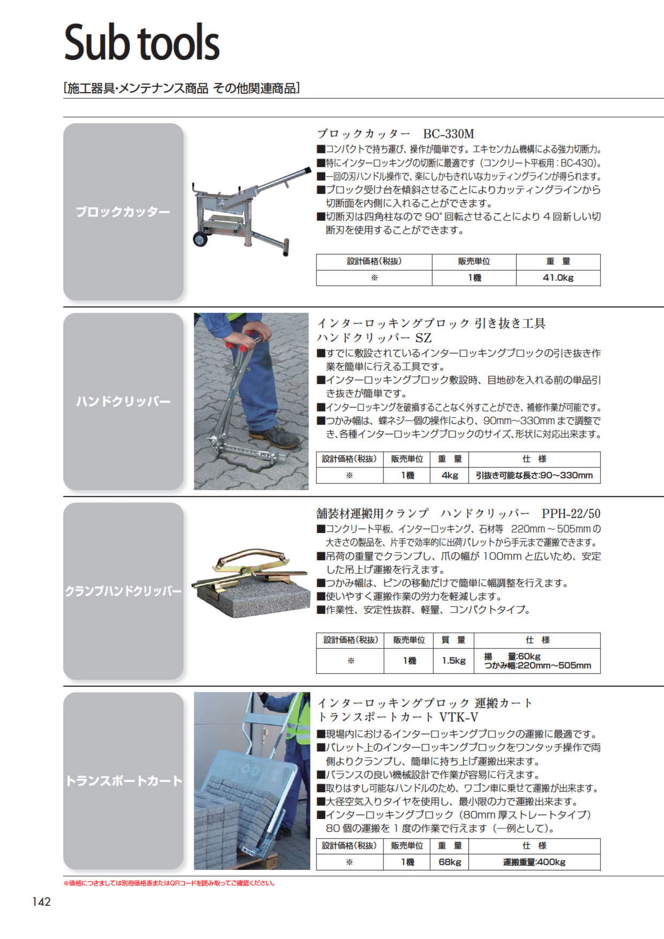 サブツール(144ページ目)