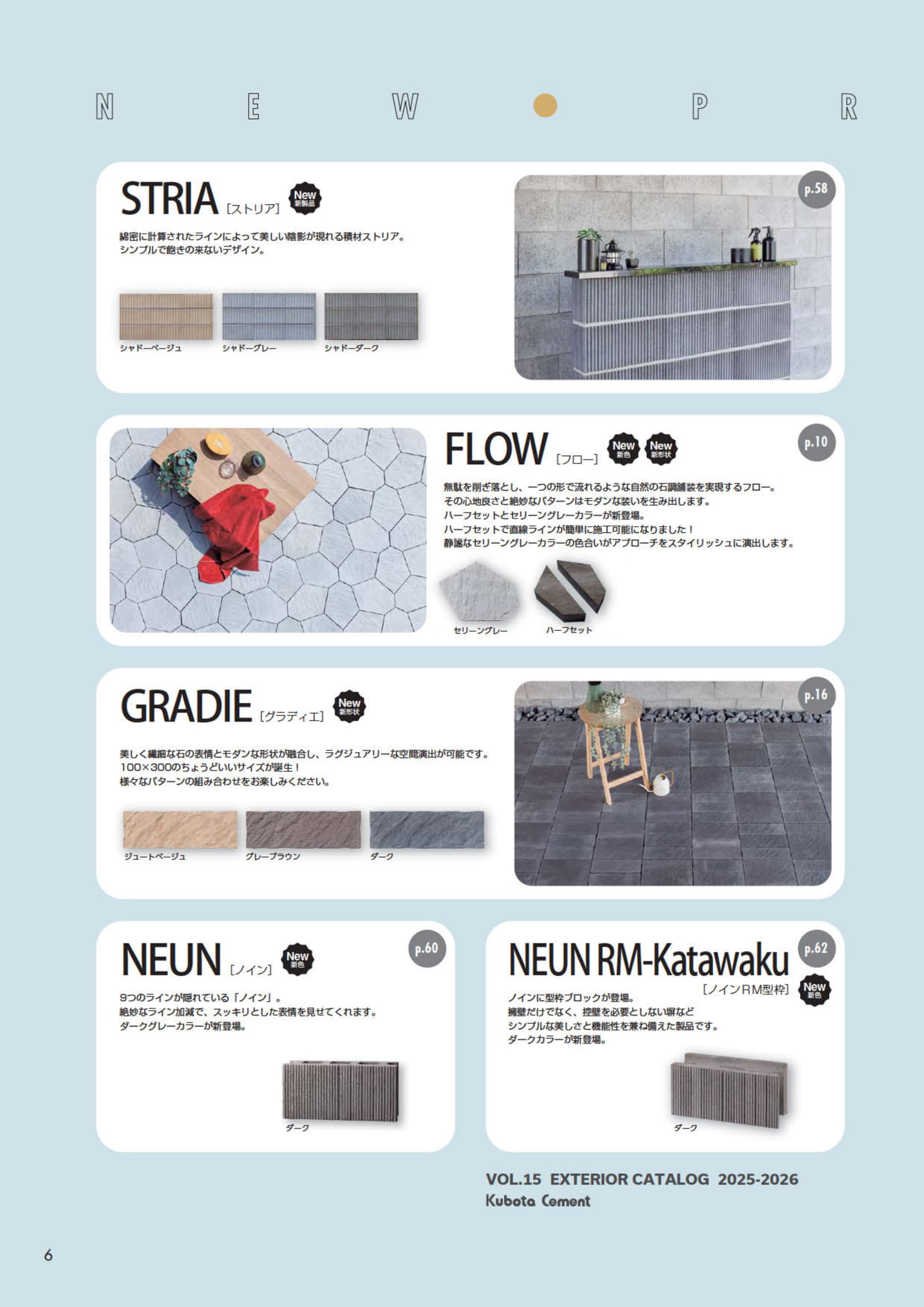 新製品紹介（8ページ目）