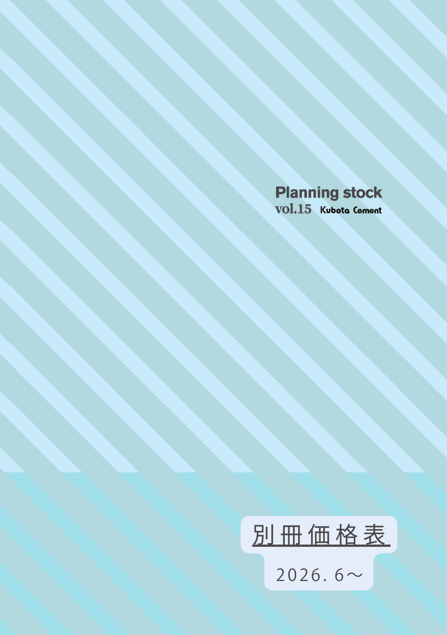 Planning stock vol.15(1ページ目)