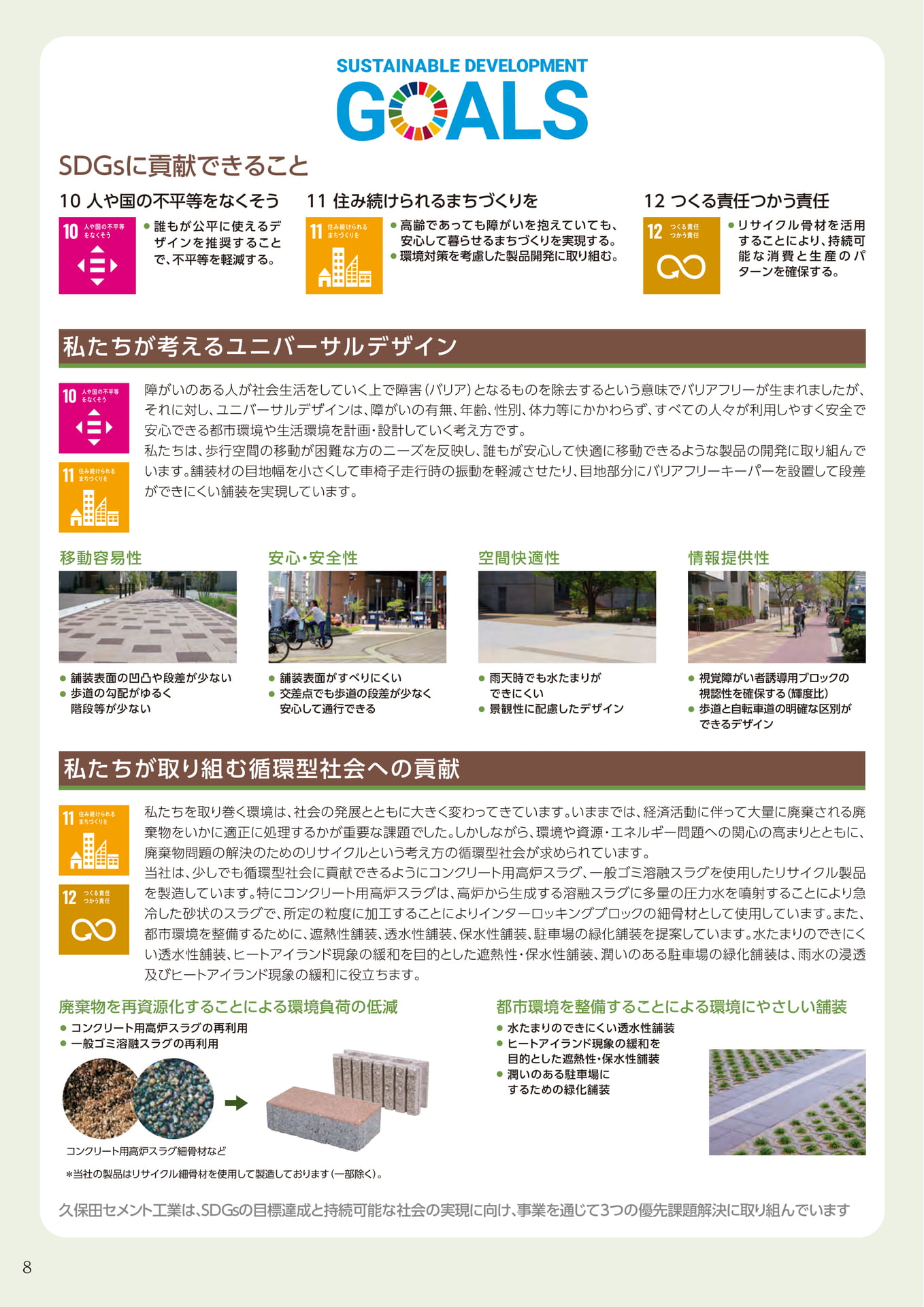 SDGs(8ページ目)