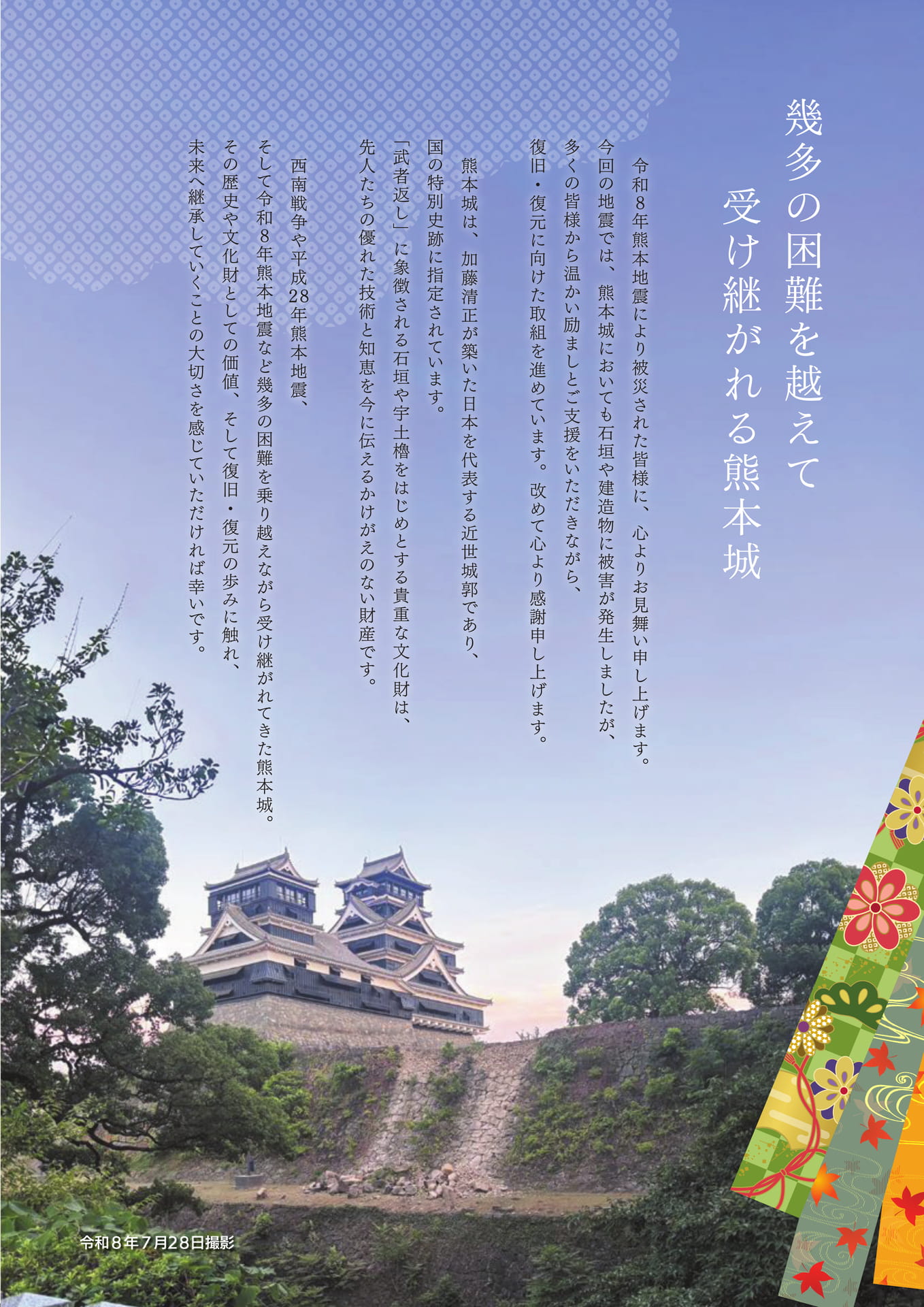 幾多の困難を越えて 受け継がれる熊本城（2ページ目）