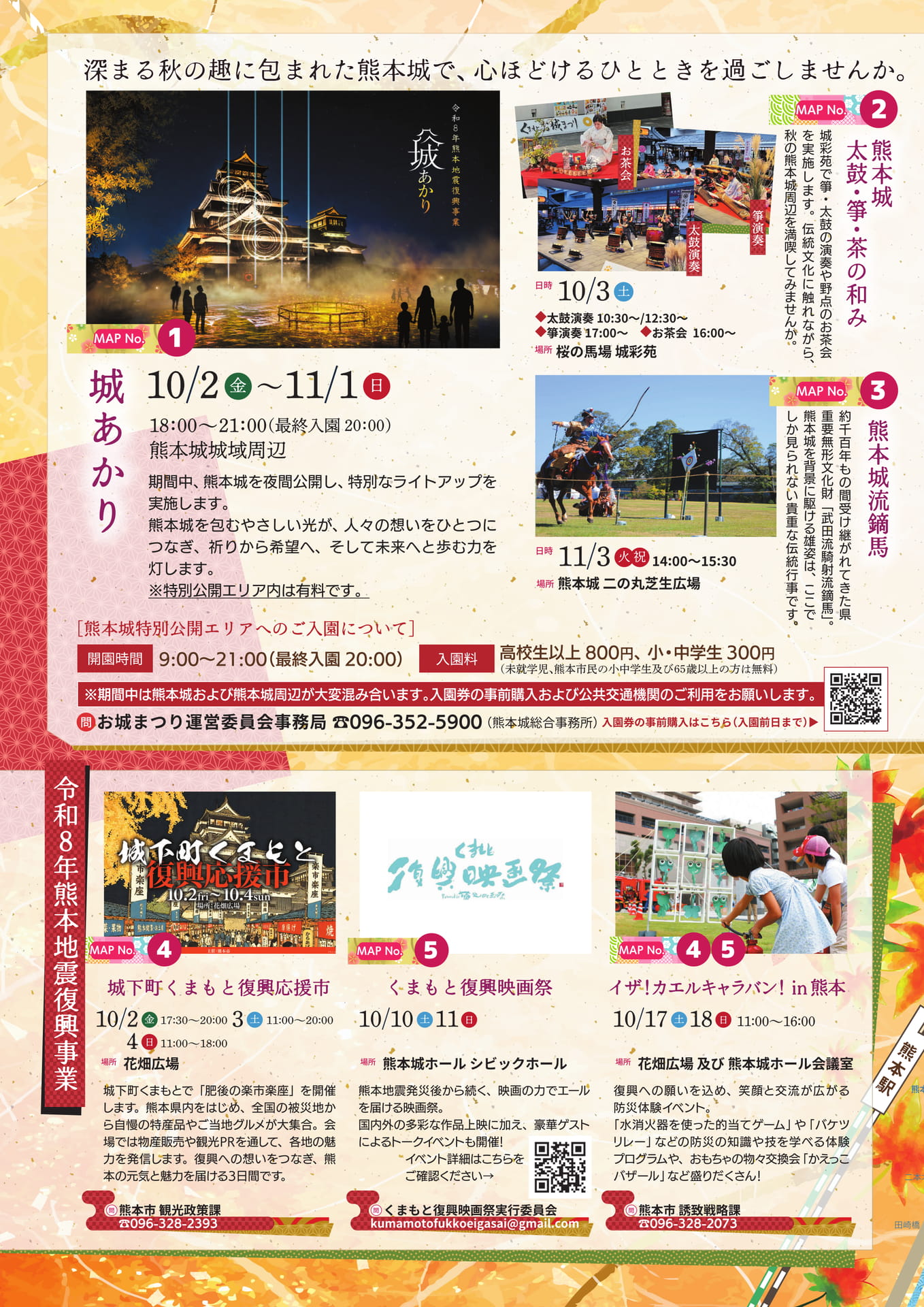 くまもとお城まつり & イベント情報（3ページ目）