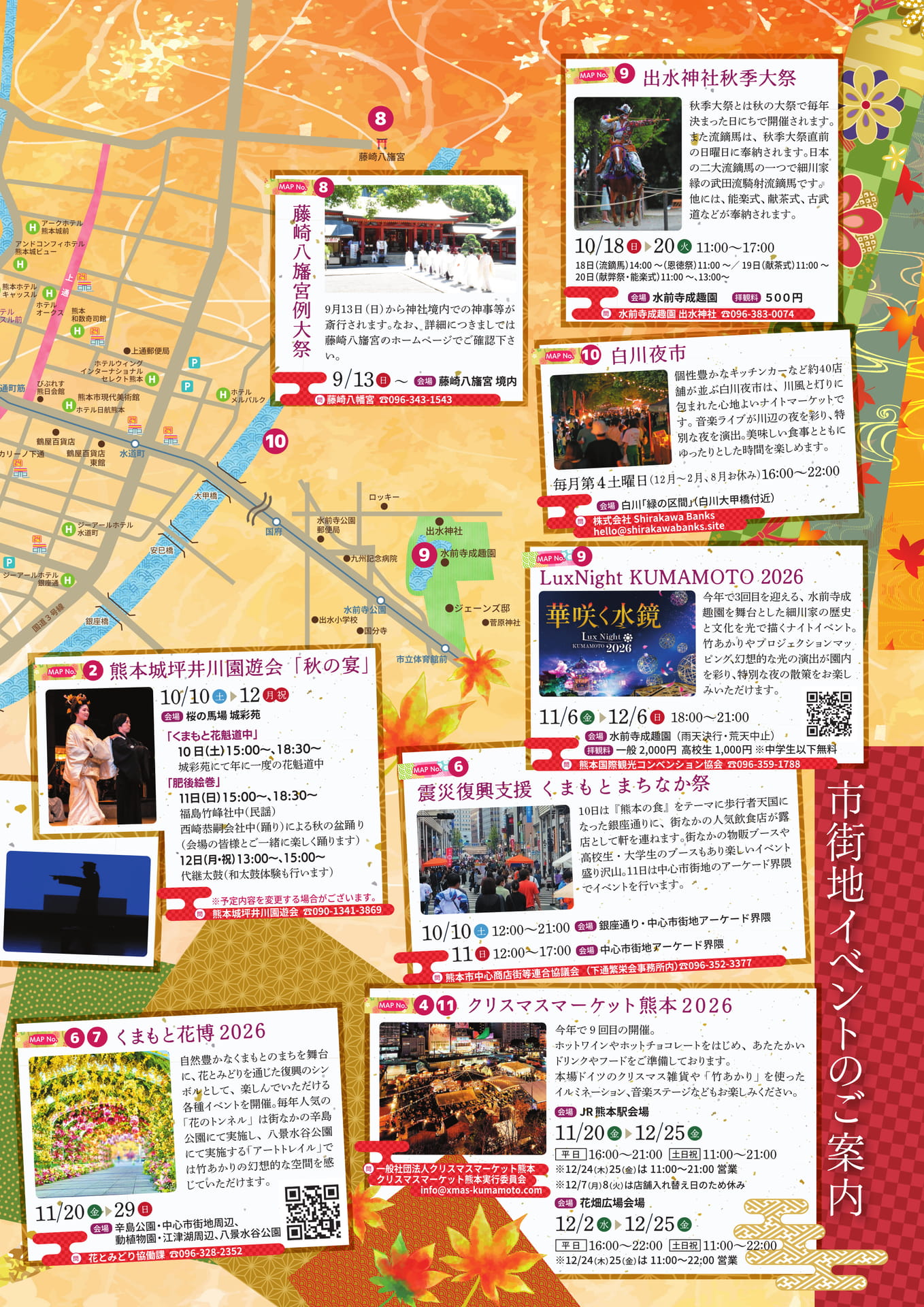 秋のイベント情報＆マップ②（5ページ目）