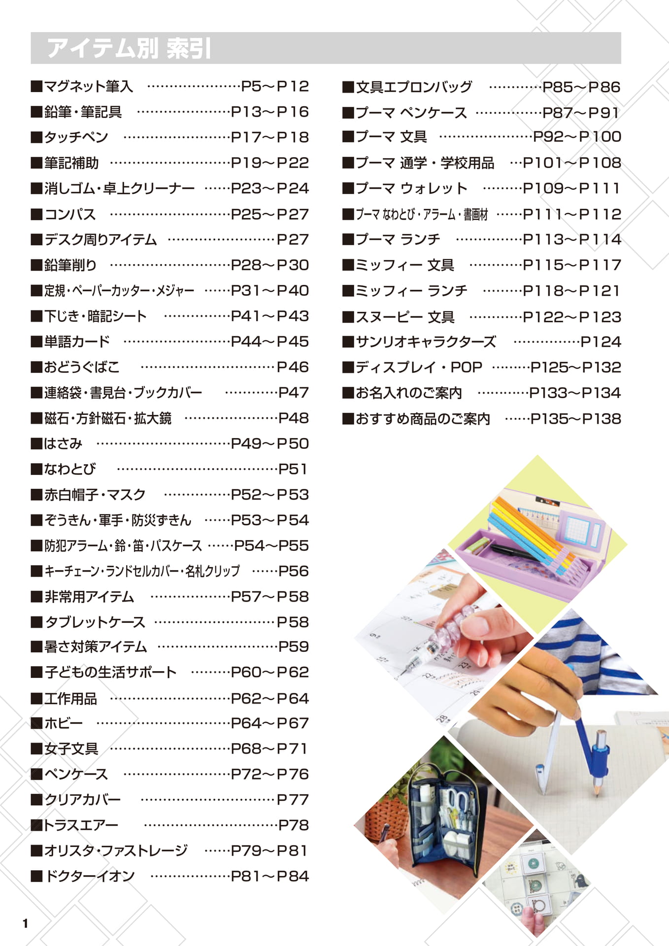 P.1 アイテム別索引(2ページ目)