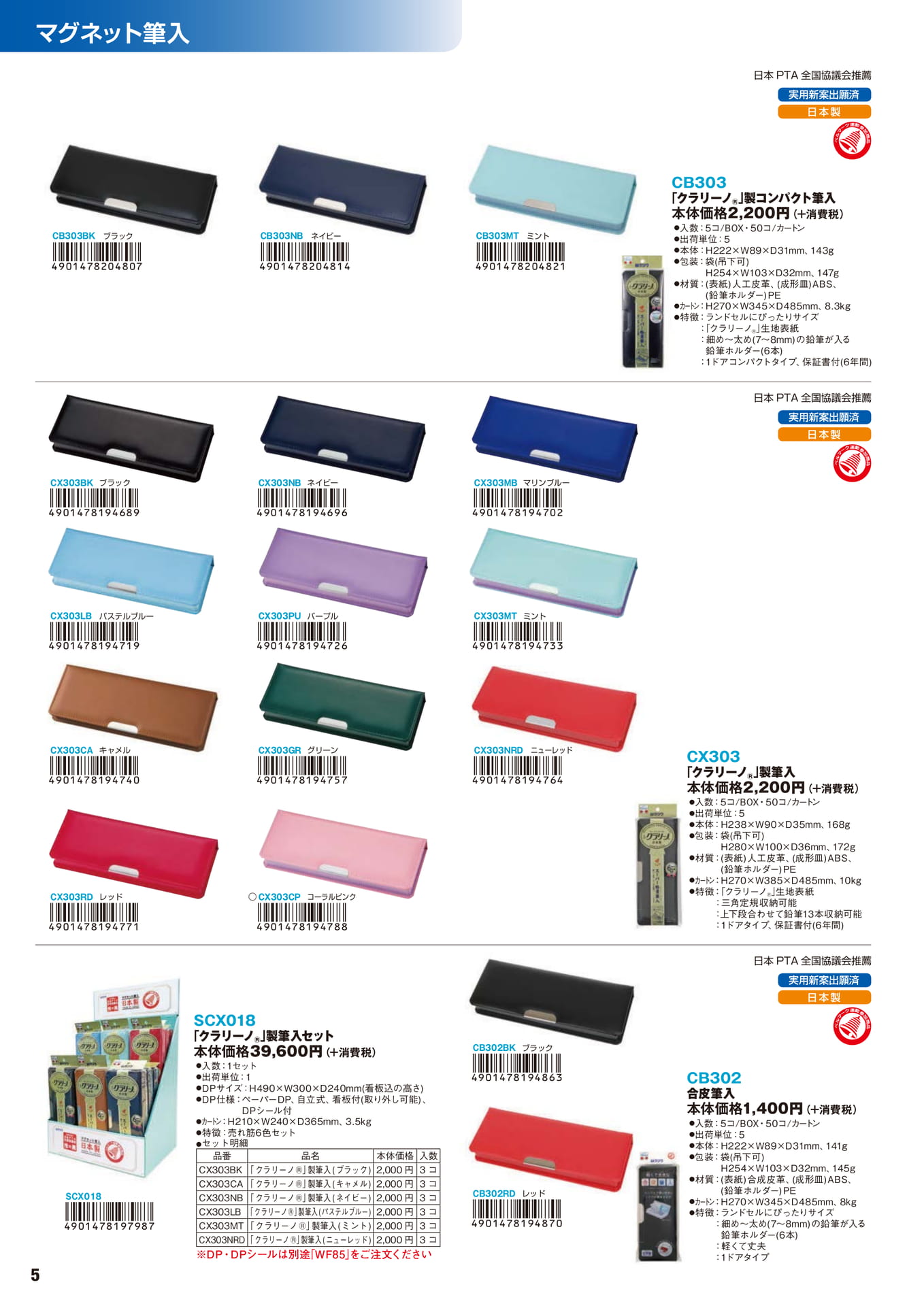 P.5 マグネット筆入(6ページ目)