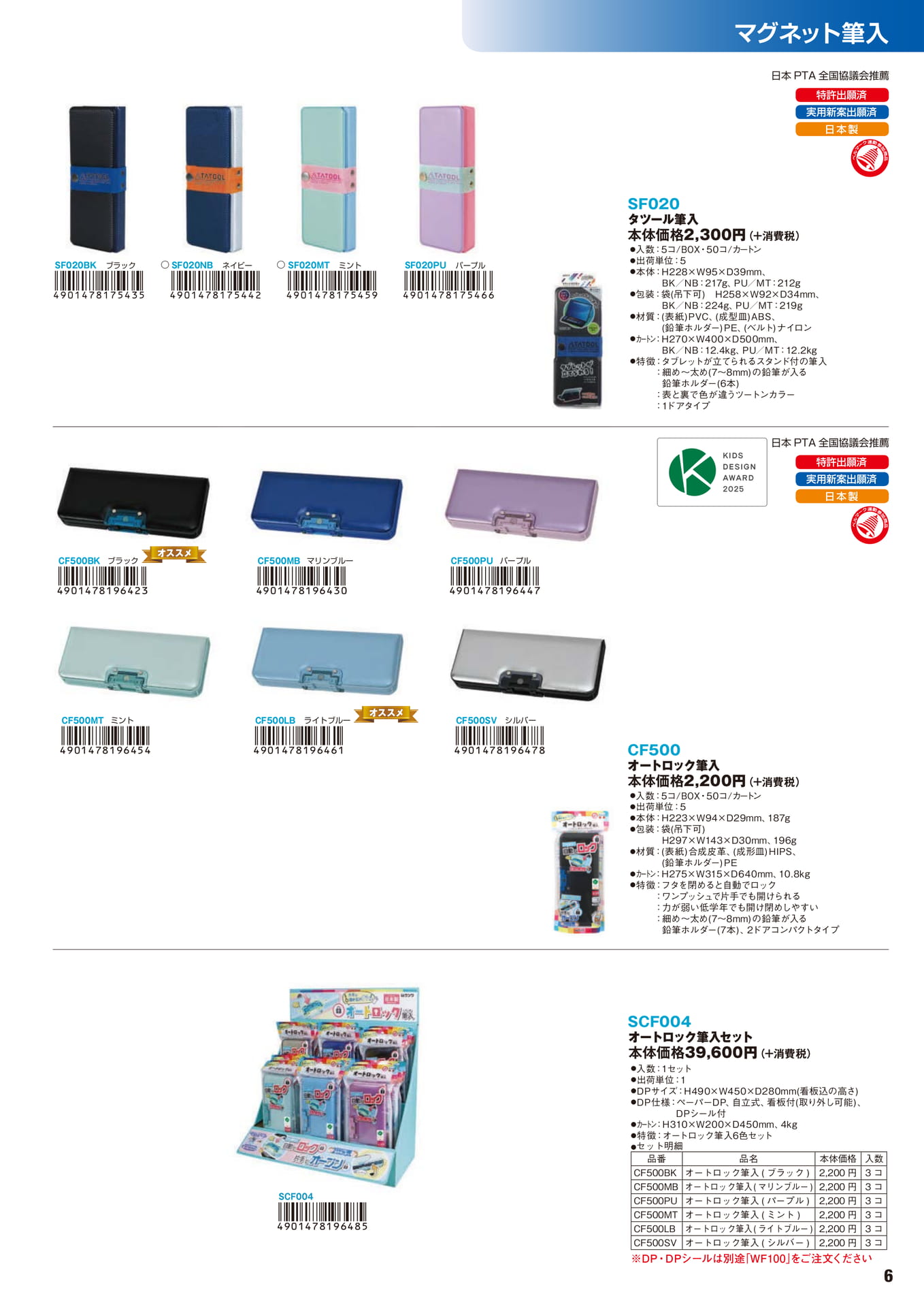 P.6 マグネット筆入(7ページ目)