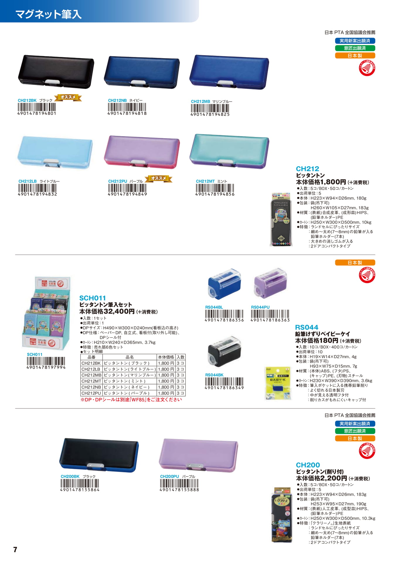 P.7 マグネット筆入(8ページ目)