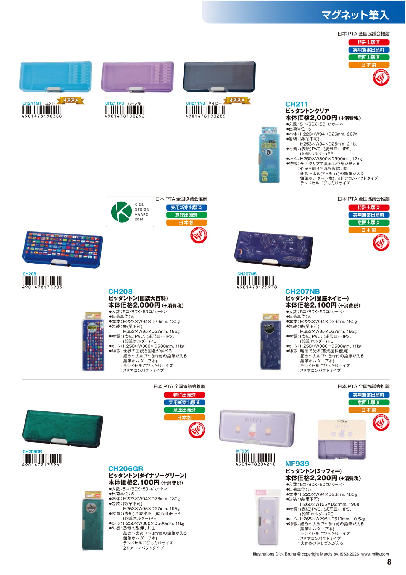 P.8 マグネット筆入(9ページ目)