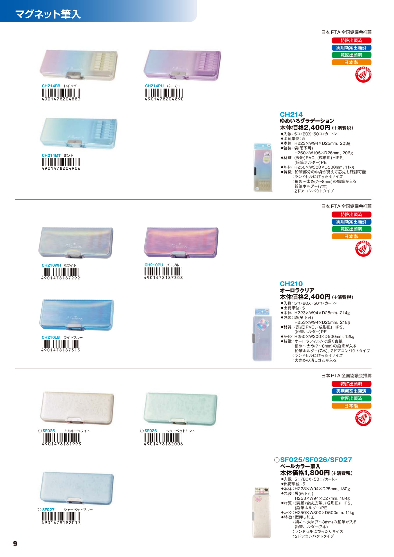 P.9 マグネット筆入(10ページ目)