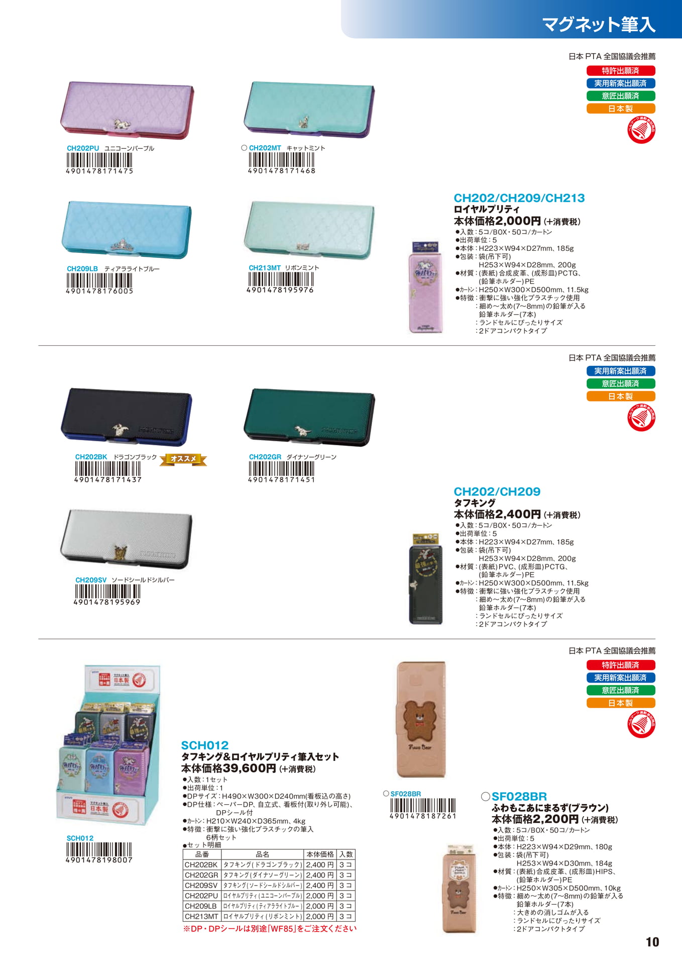 P.10 マグネット筆入(11ページ目)