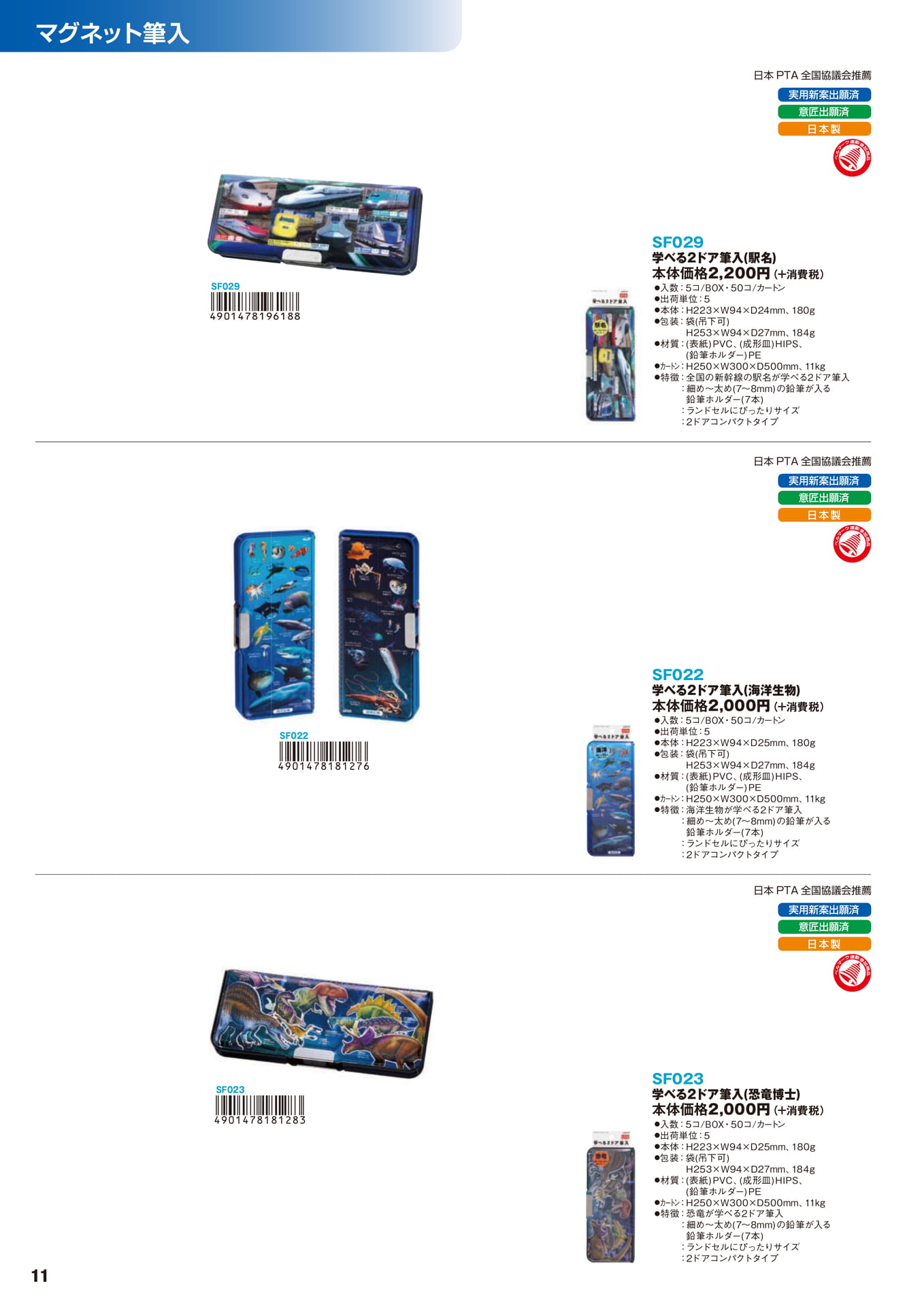 P.11 マグネット筆入(12ページ目)