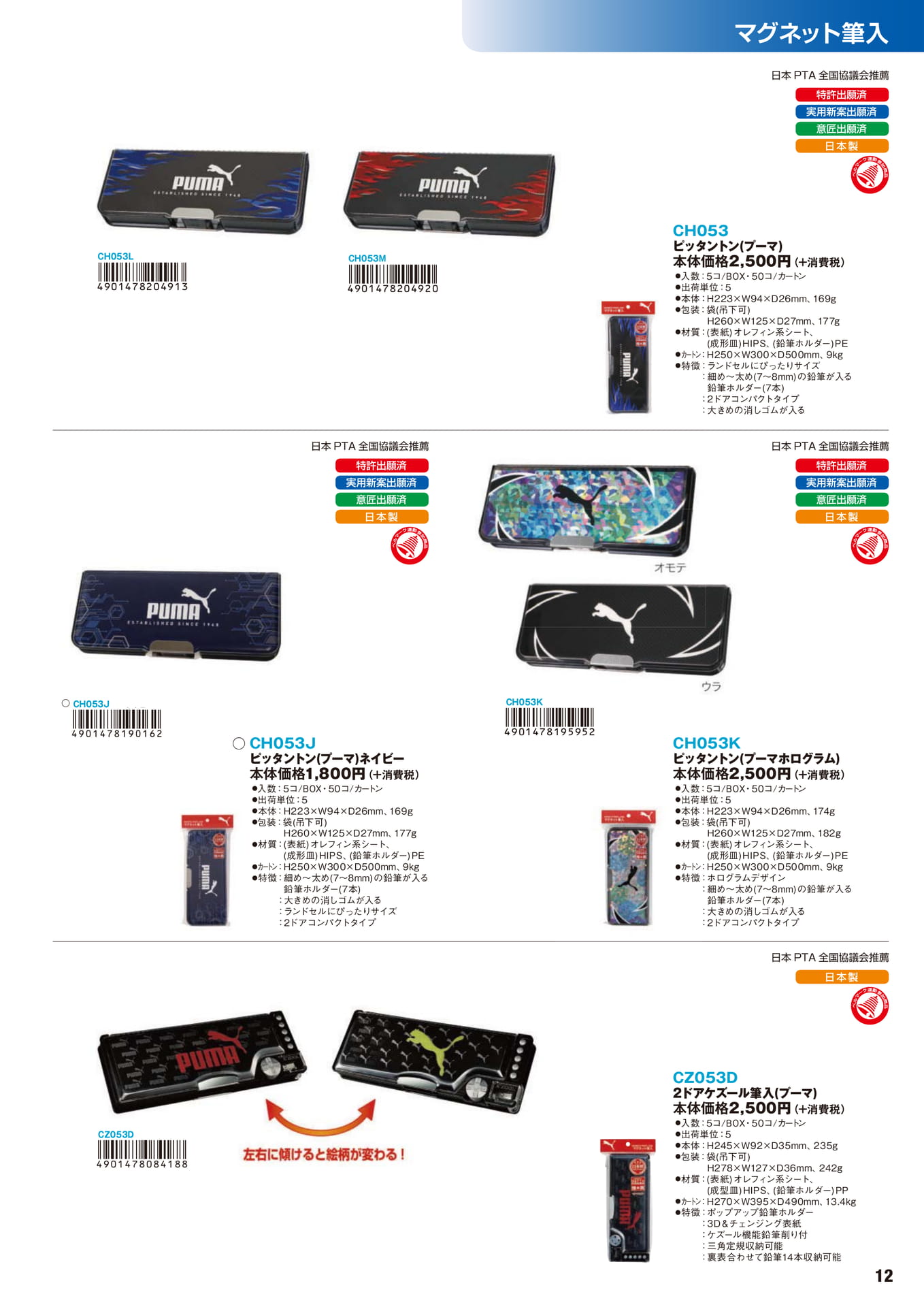 P.12 マグネット筆入(13ページ目)