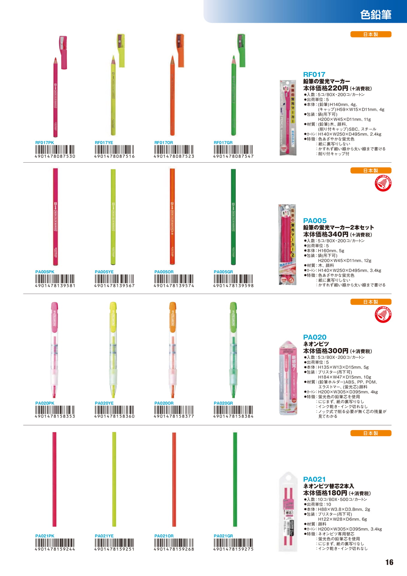 P.16 色鉛筆(17ページ目)