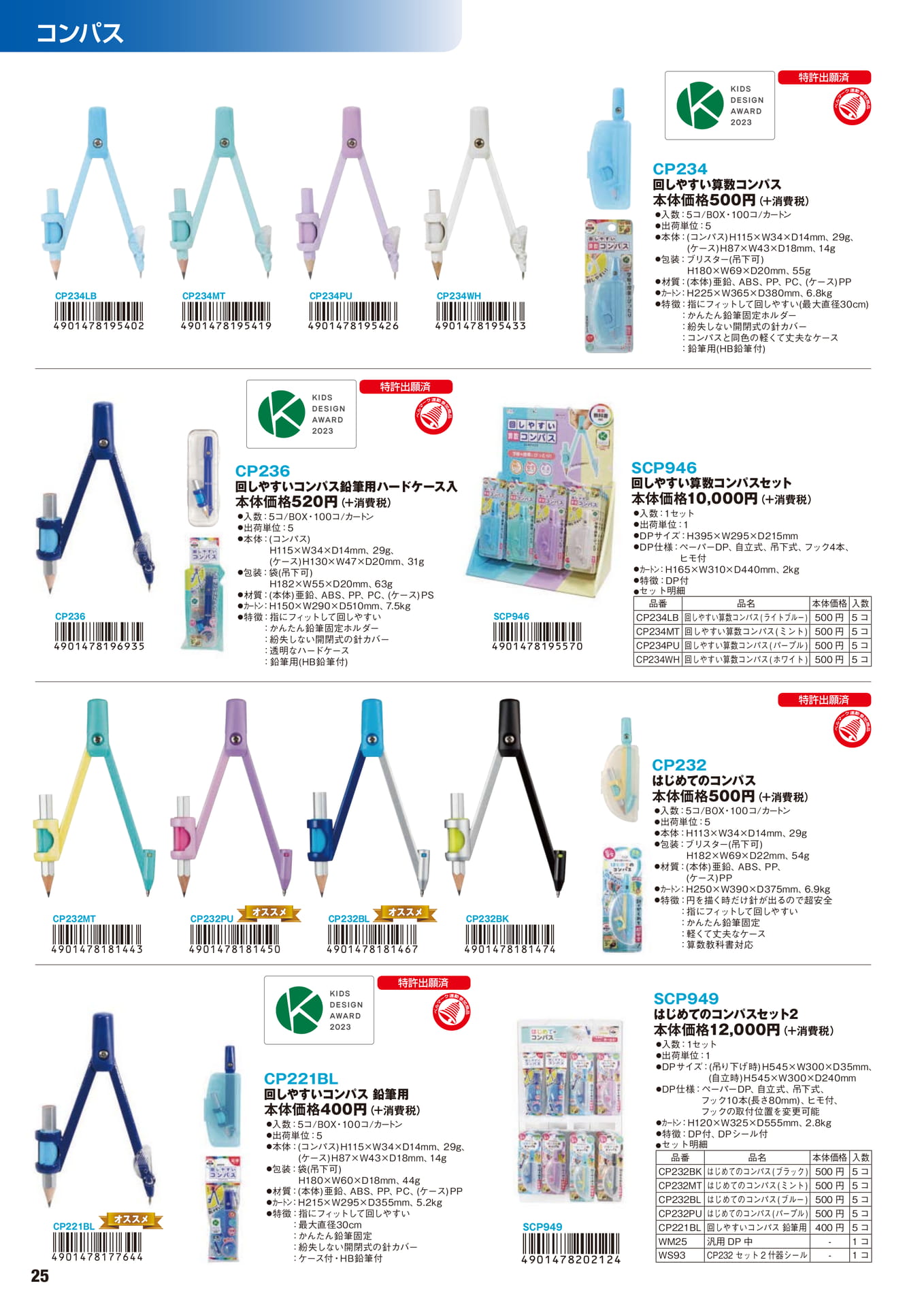 P.25 コンパス(26ページ目)