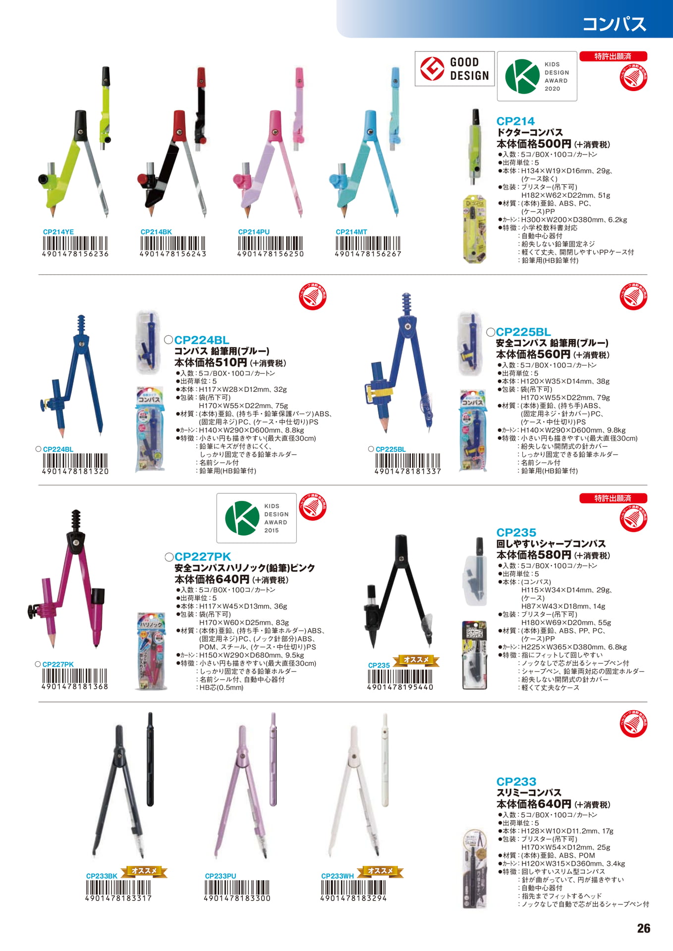 P.26 コンパス(27ページ目)