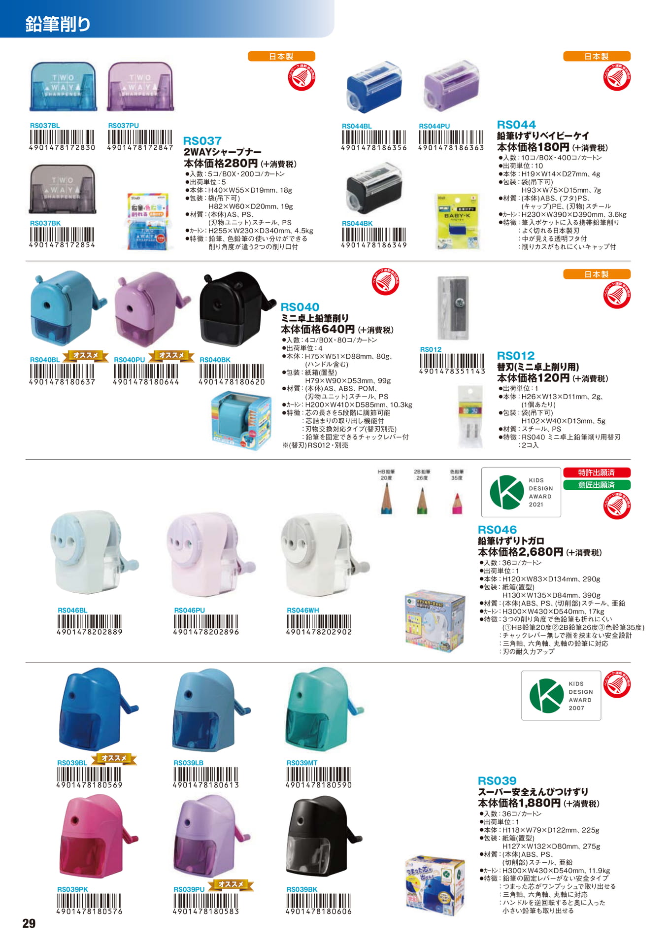 P.29 鉛筆削り(30ページ目)