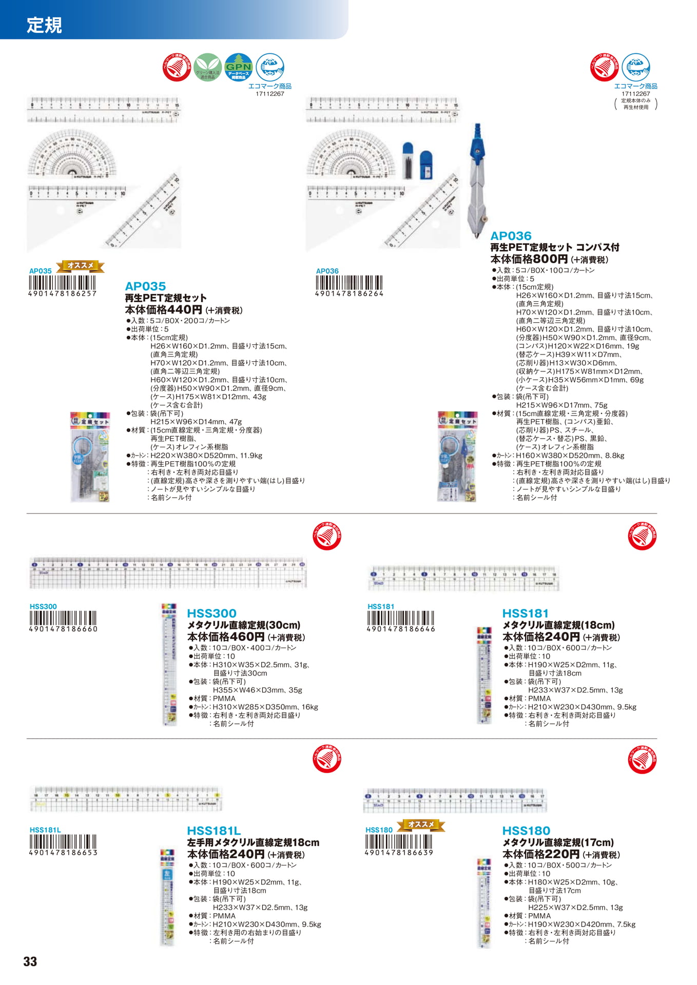 P.33 定規(34ページ目)
