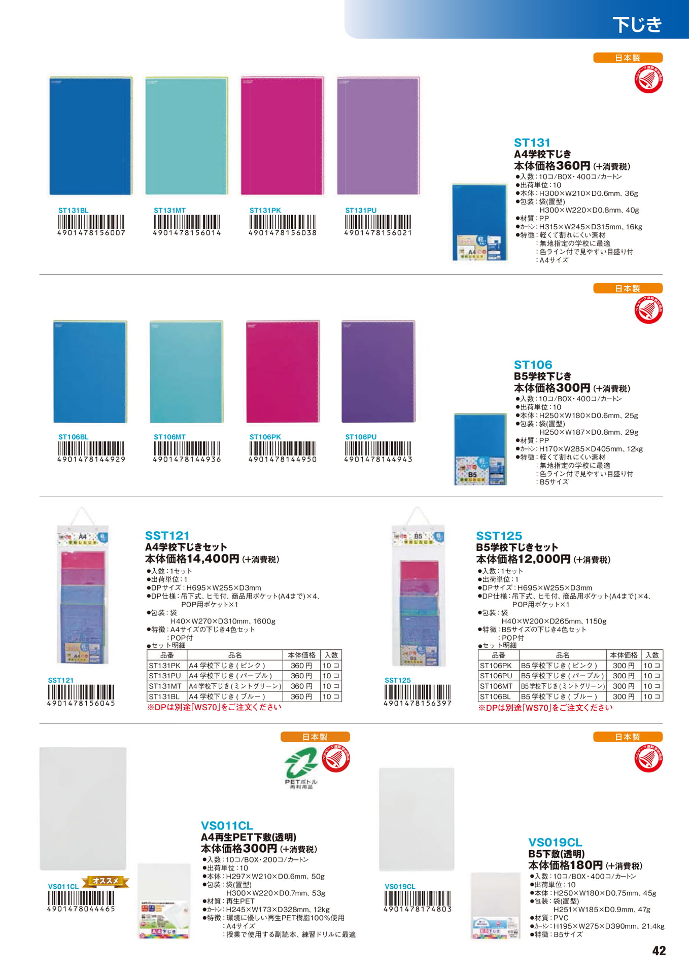 P.42 下じき(43ページ目)