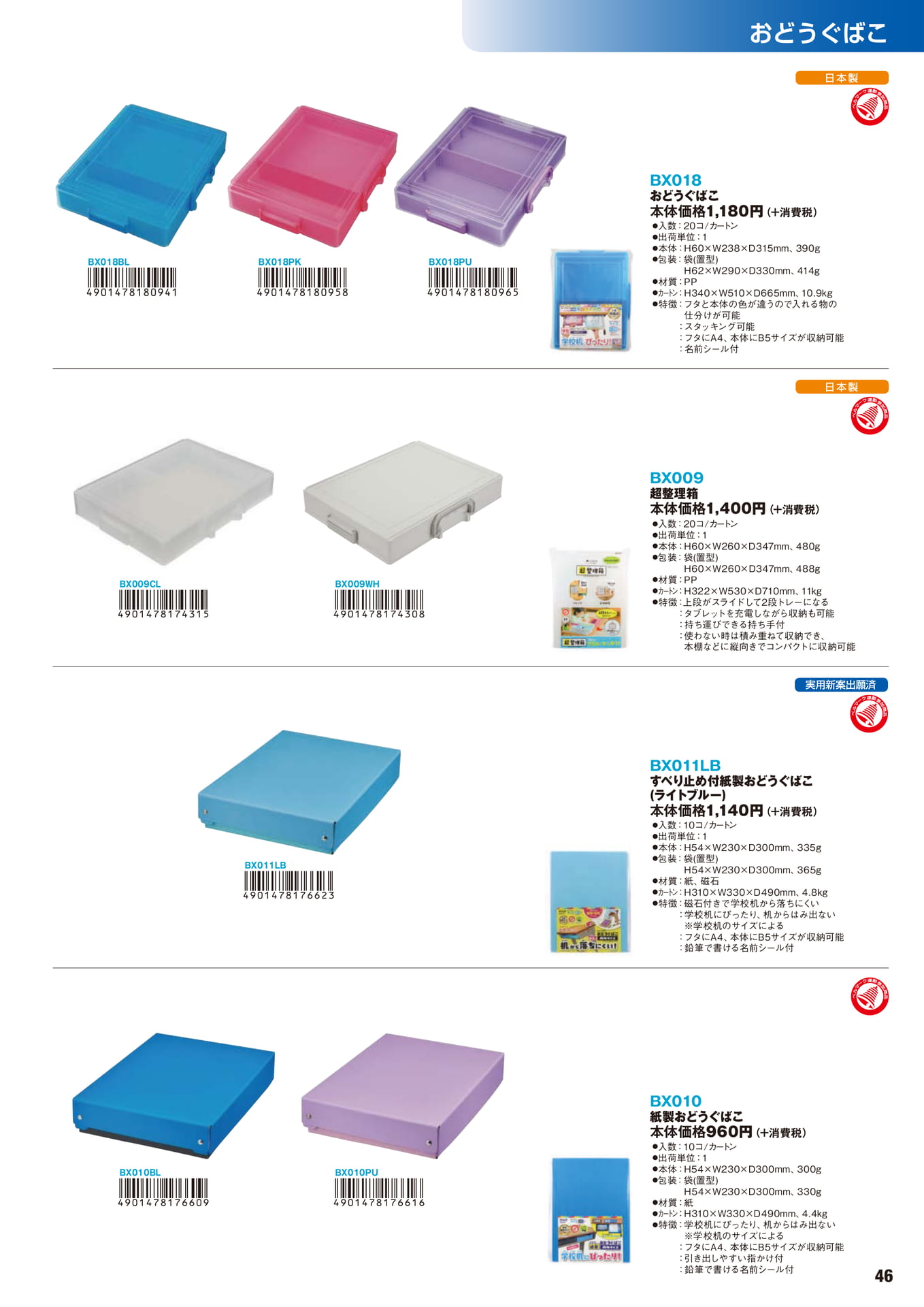 P.46 おどうぐばこ(47ページ目)