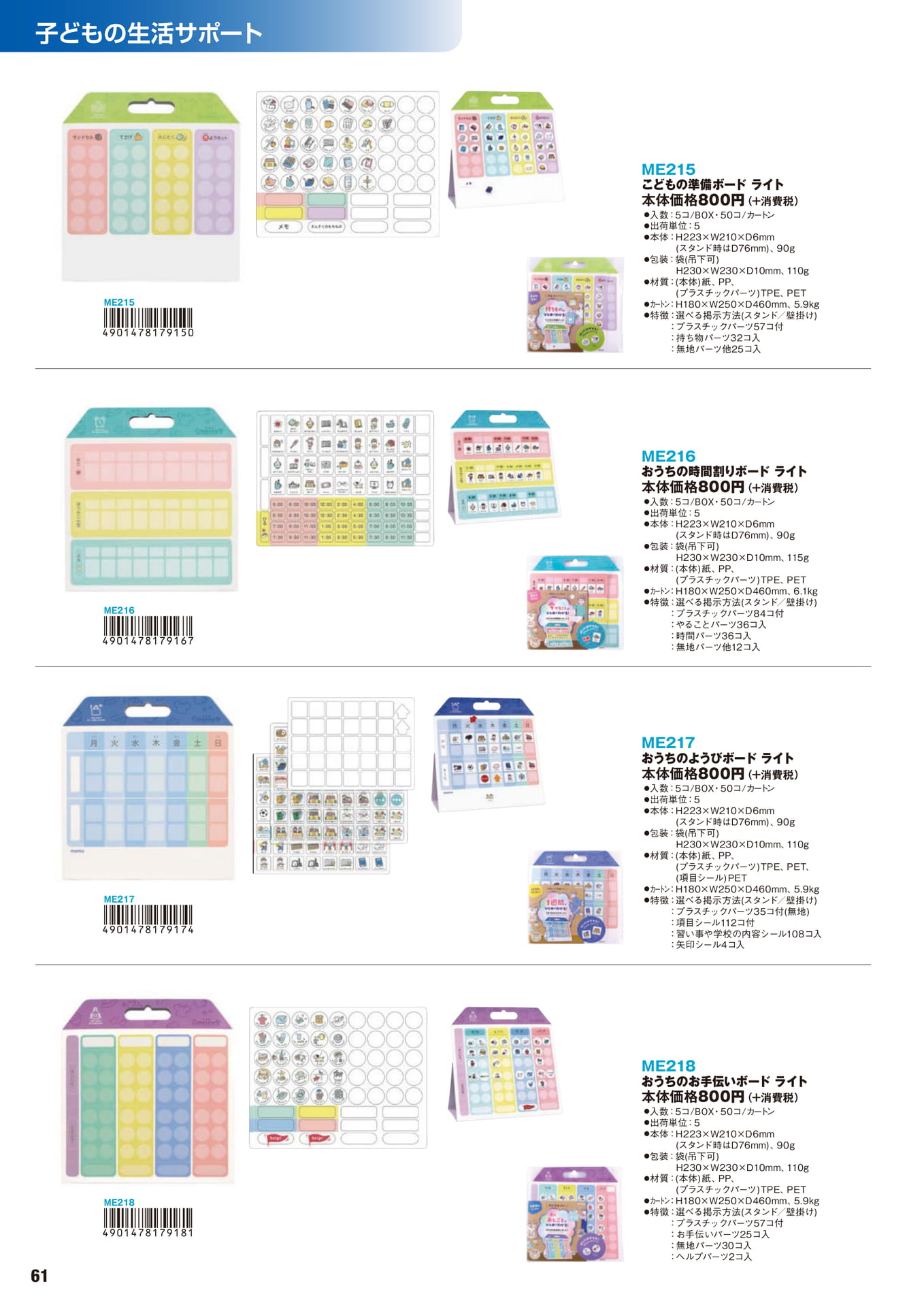 P.61 子どもの生活サポート(62ページ目)
