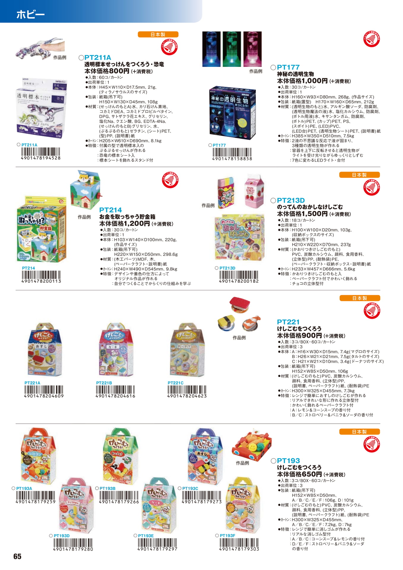P.65 ホビー(66ページ目)