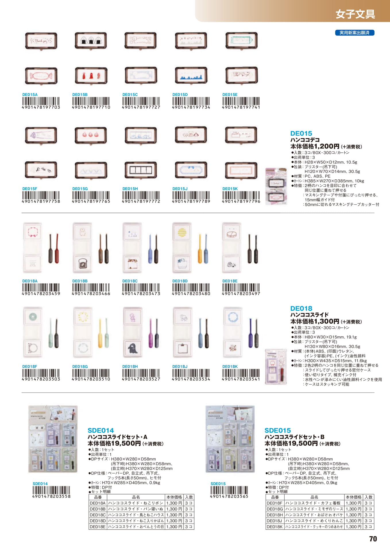 P.70 女子文具(71ページ目)