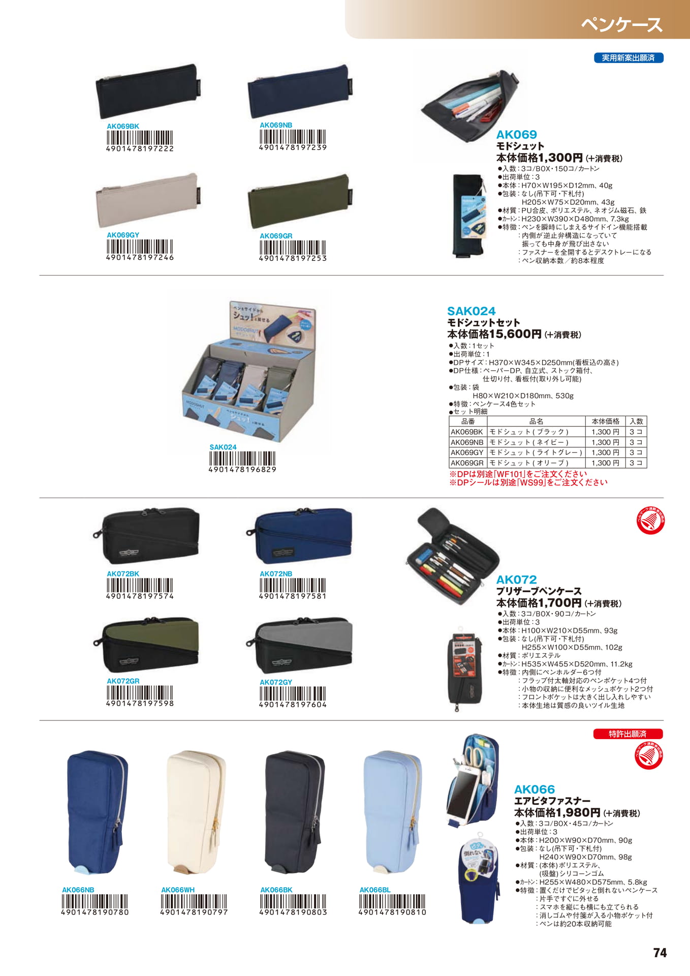 P.74 ペンケース(75ページ目)