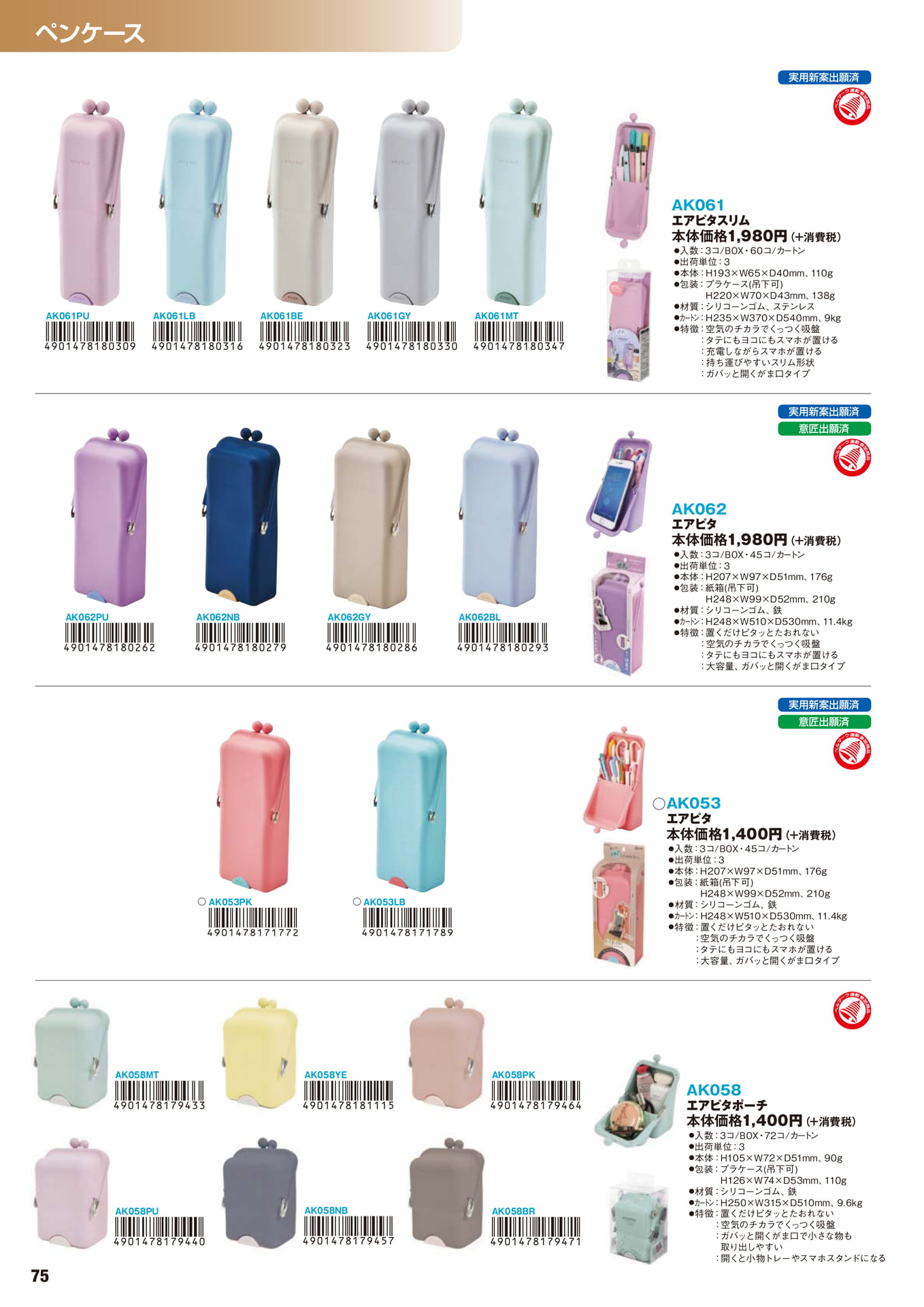 P.75 ペンケース(76ページ目)