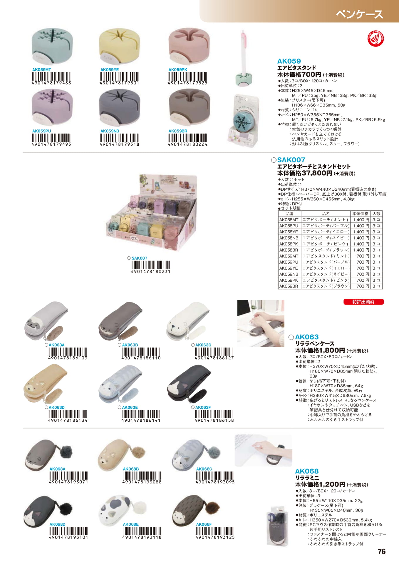 P.76 ペンケース(77ページ目)