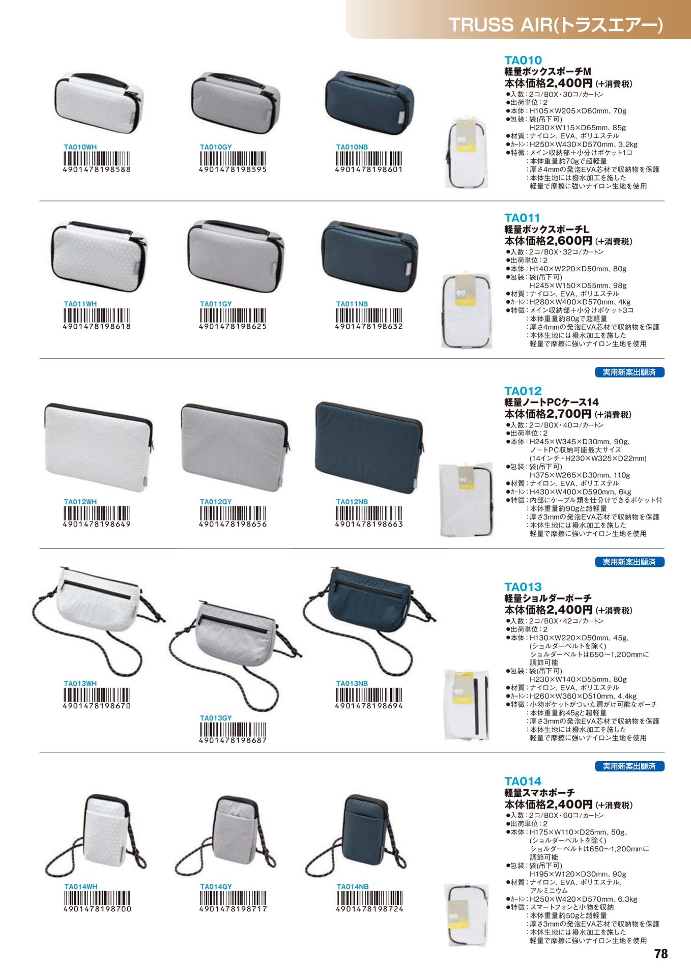 P.78 TRUSS AIR(トラスエアー)(79ページ目)