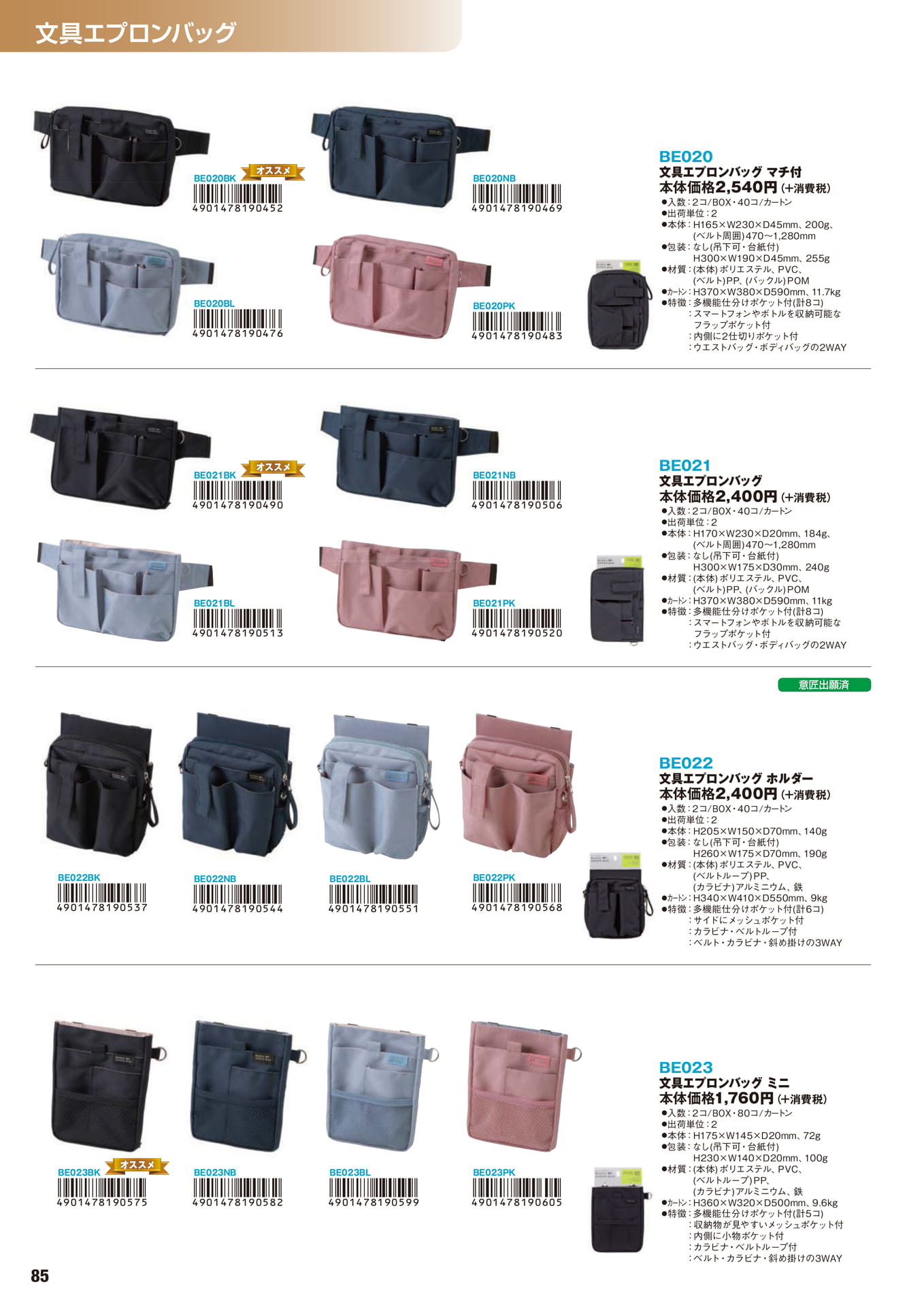 P.85 文具エプロンバッグ(86ページ目)