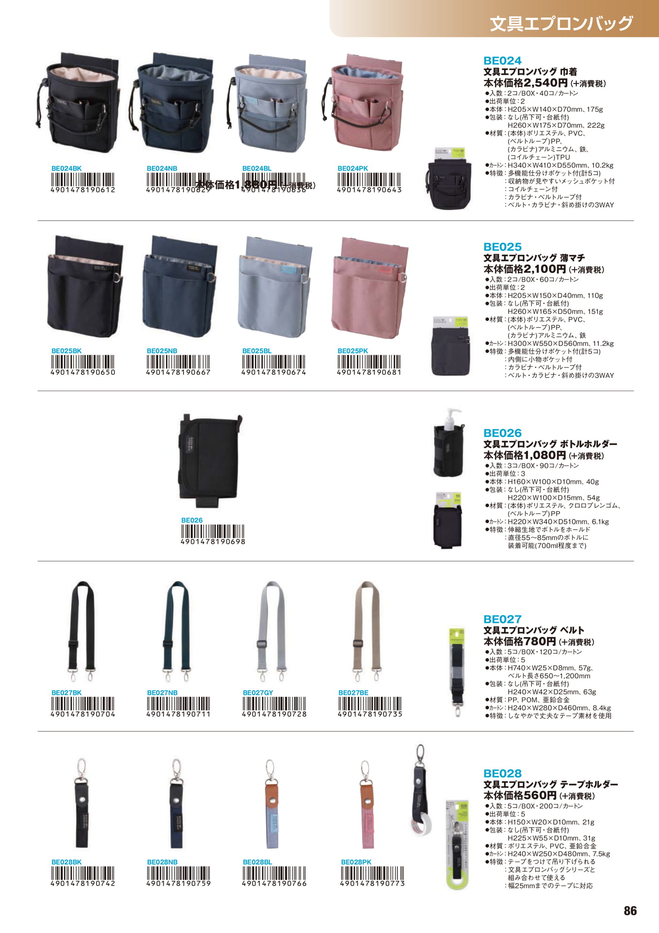 P.86 文具エプロンバッグ(87ページ目)