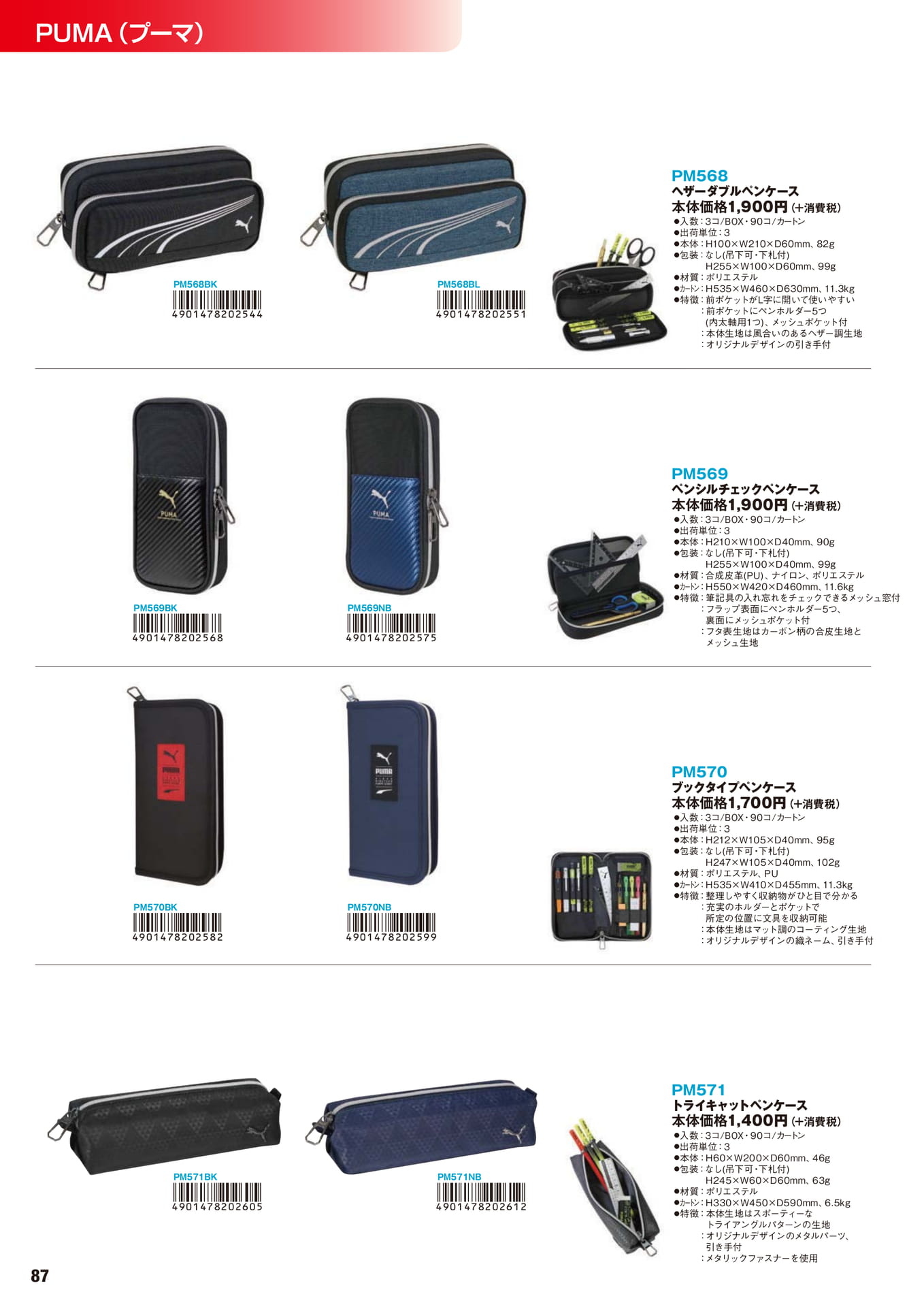 P.87 PUMA(プーマ)(88ページ目)