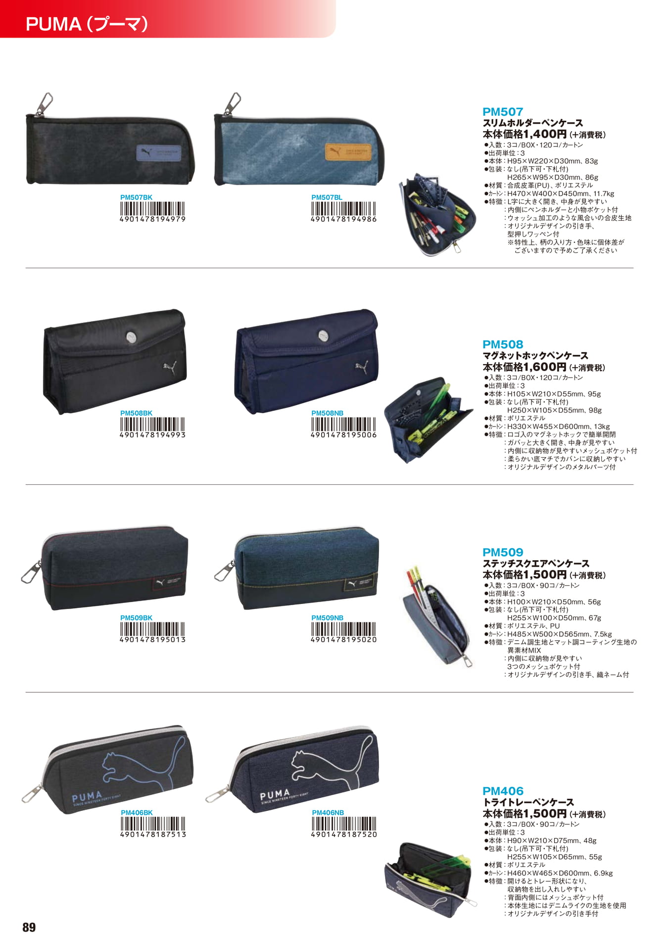 P.89 PUMA(プーマ)(90ページ目)