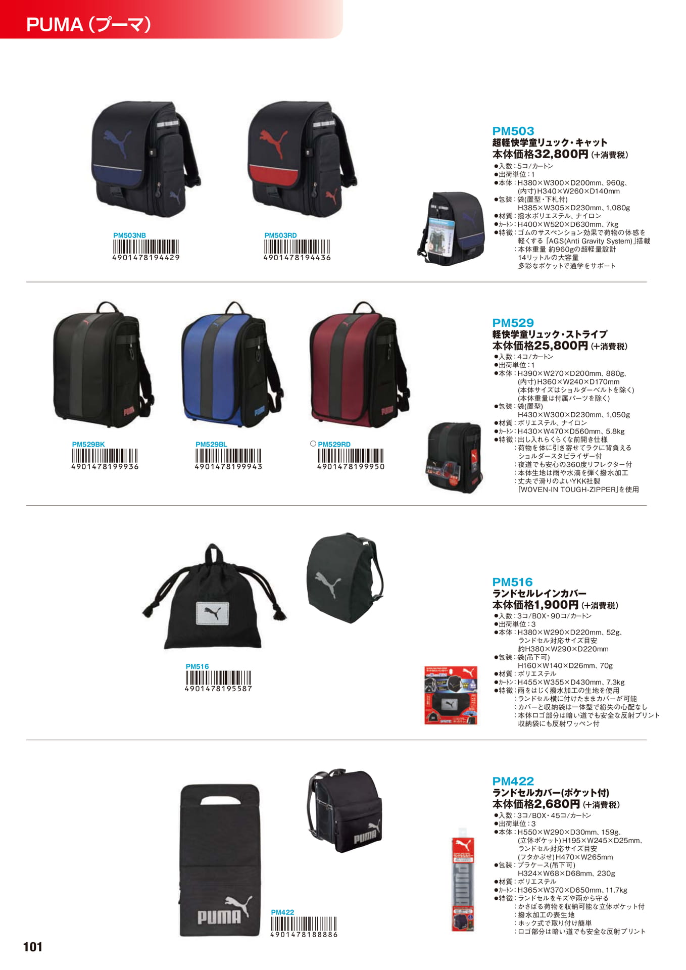 P.101 PUMA(プーマ)(102ページ目)