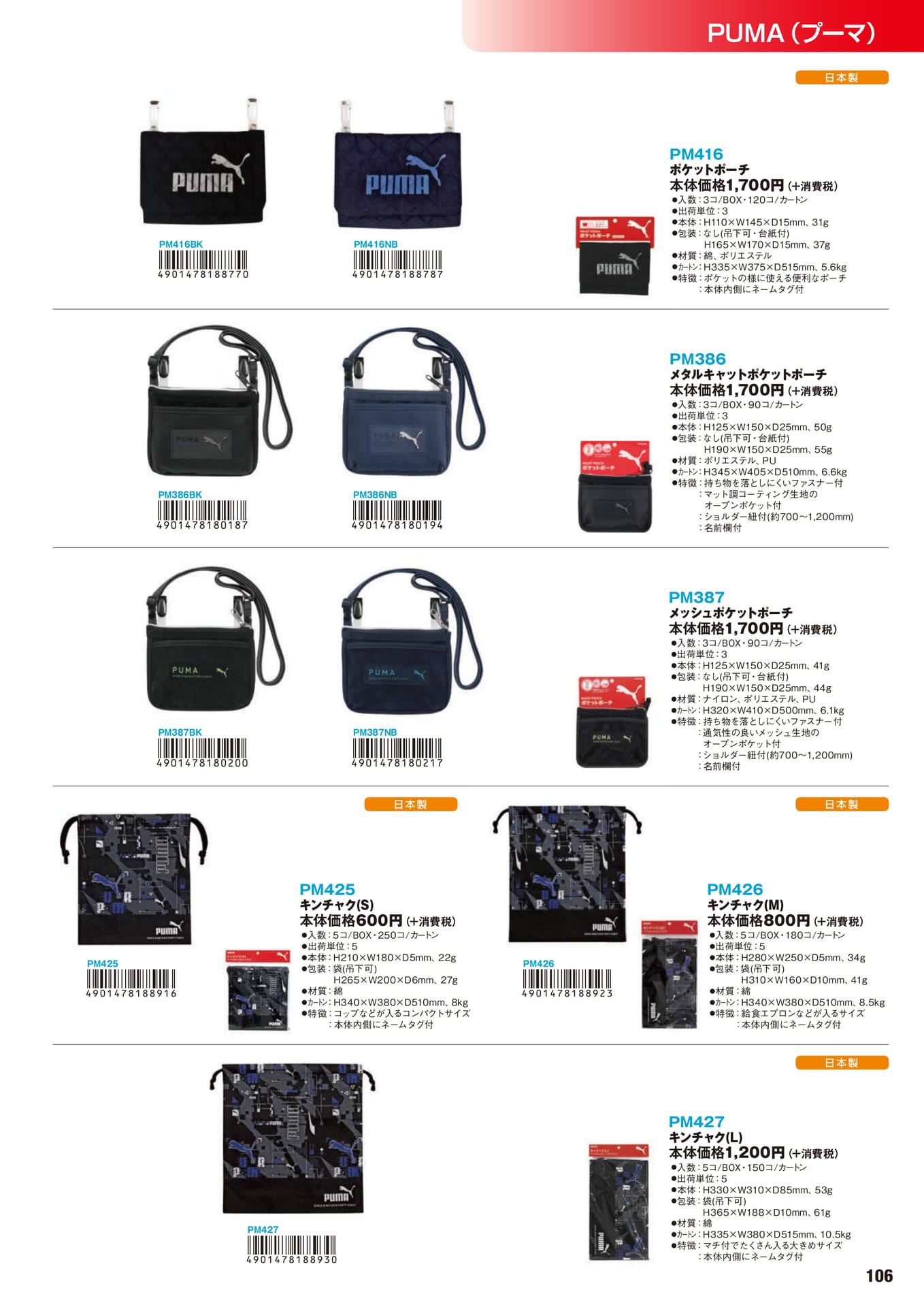 P.106 PUMA(プーマ)(107ページ目)
