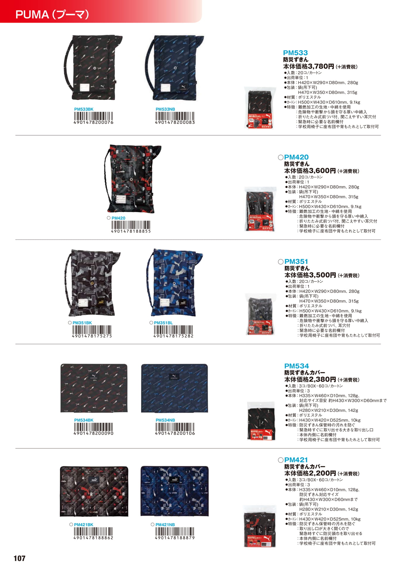 P.107 PUMA(プーマ)(108ページ目)