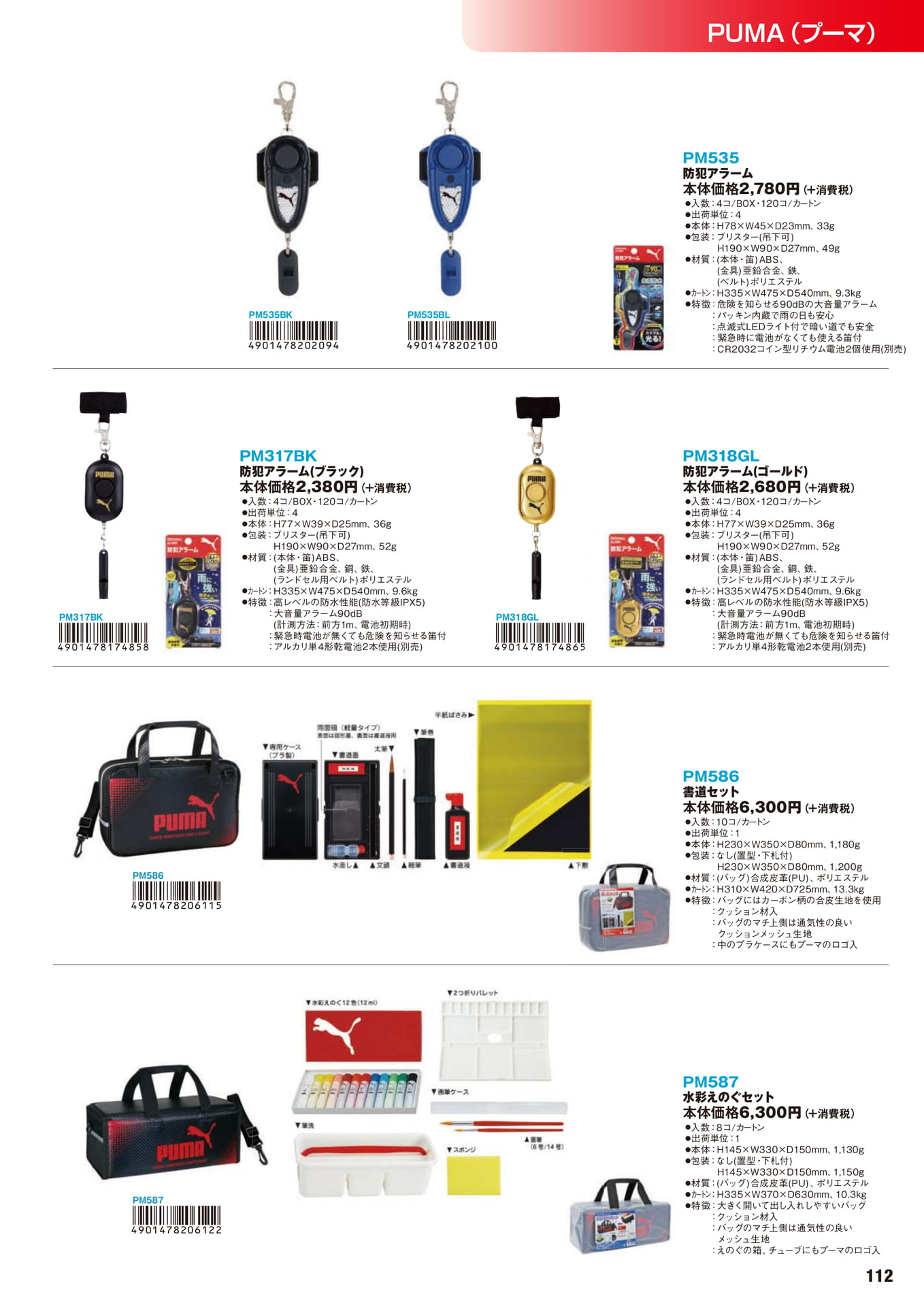 P.112 PUMA(プーマ)(113ページ目)