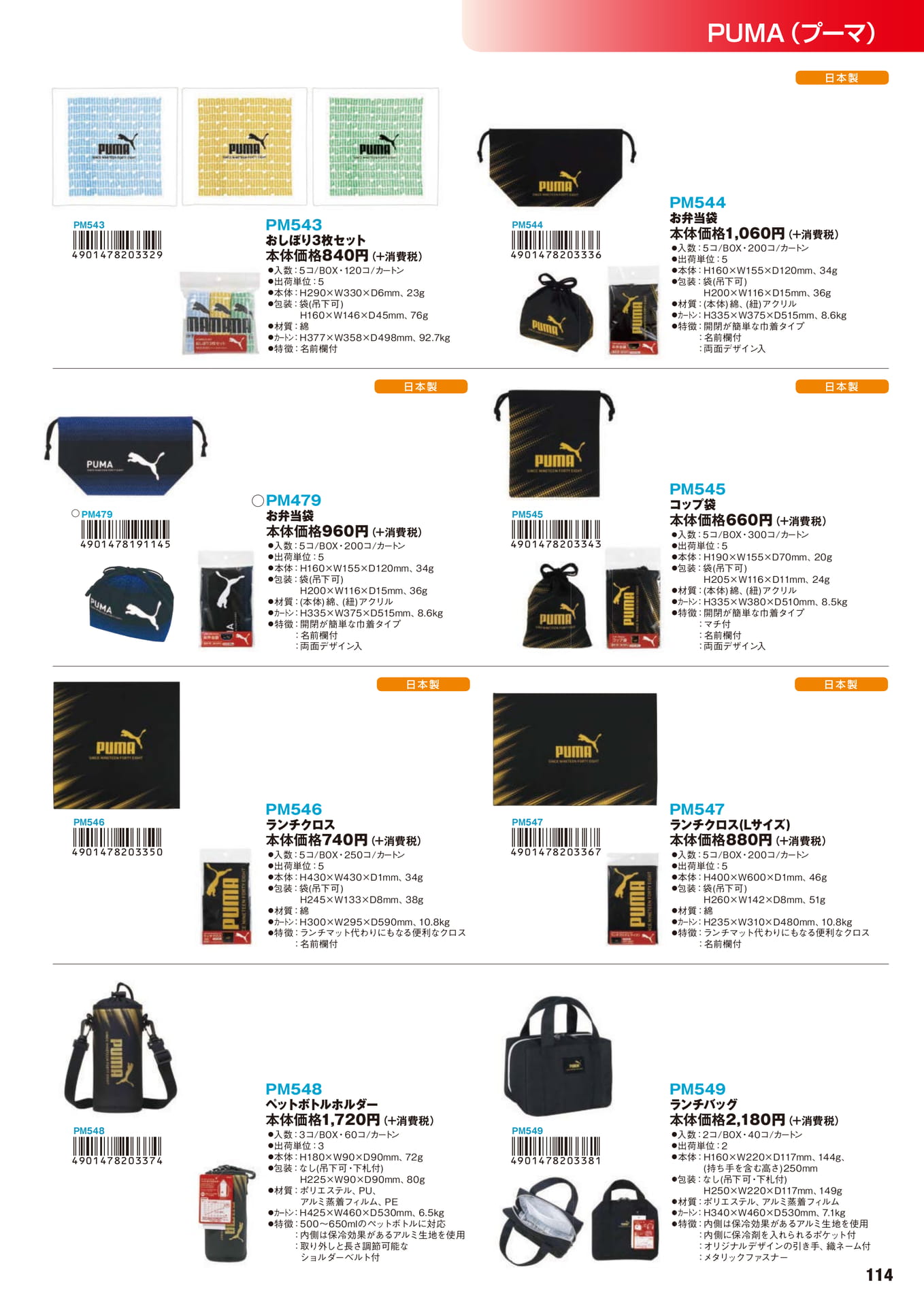 P.114 PUMA(プーマ)(115ページ目)