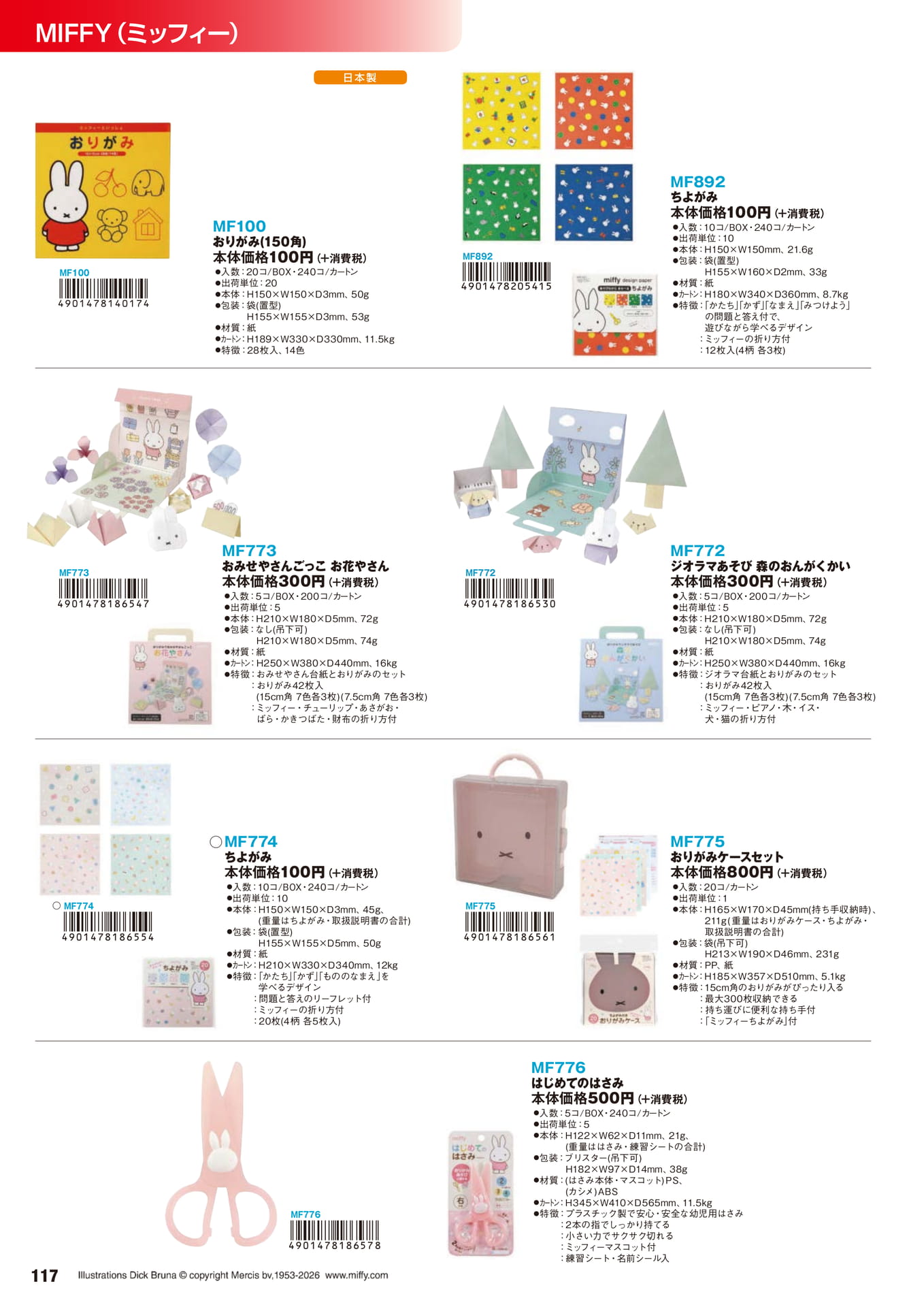 P.117 MIFFY(ミッフィー)(118ページ目)