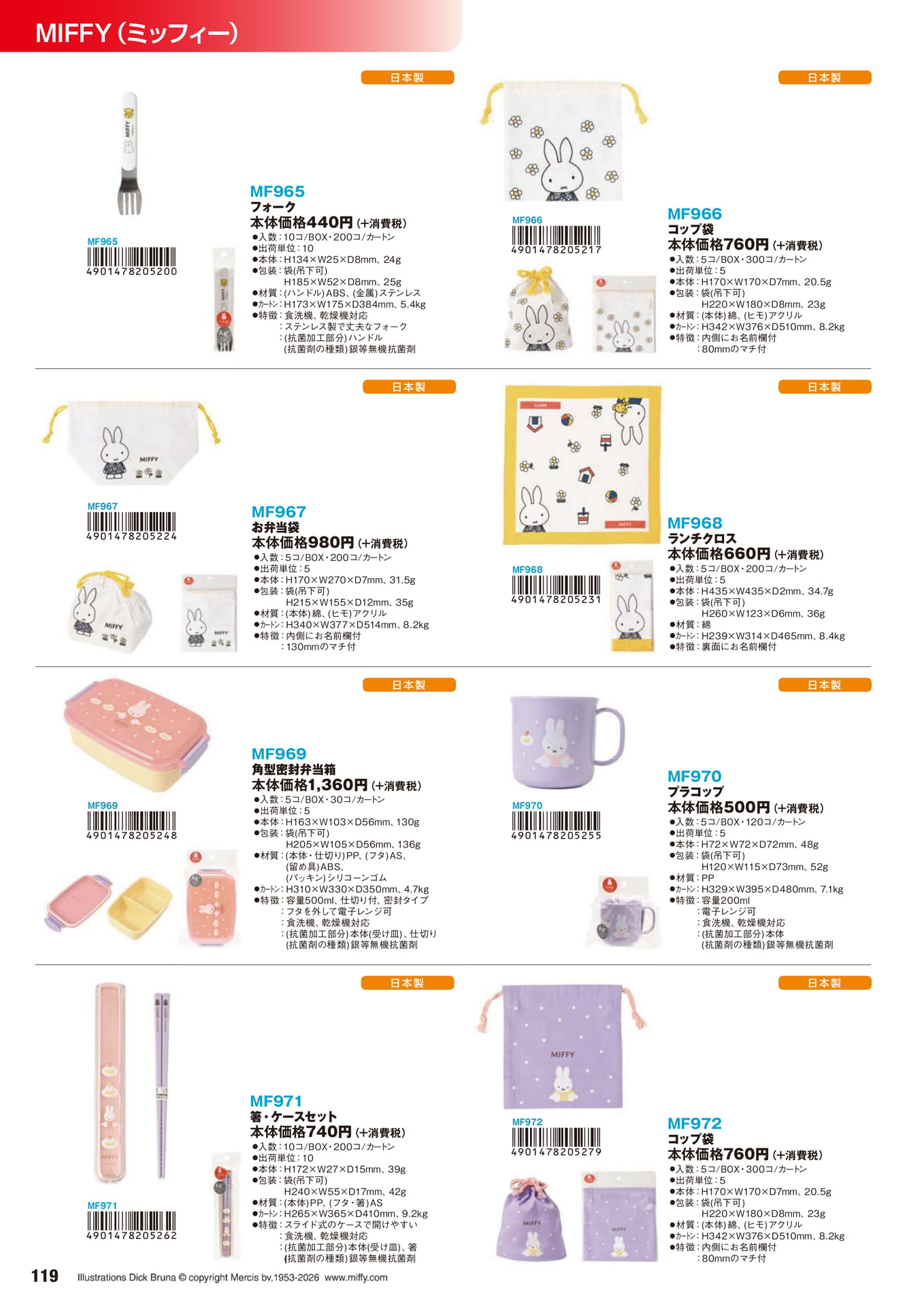 P.119 MIFFY(ミッフィー)(120ページ目)